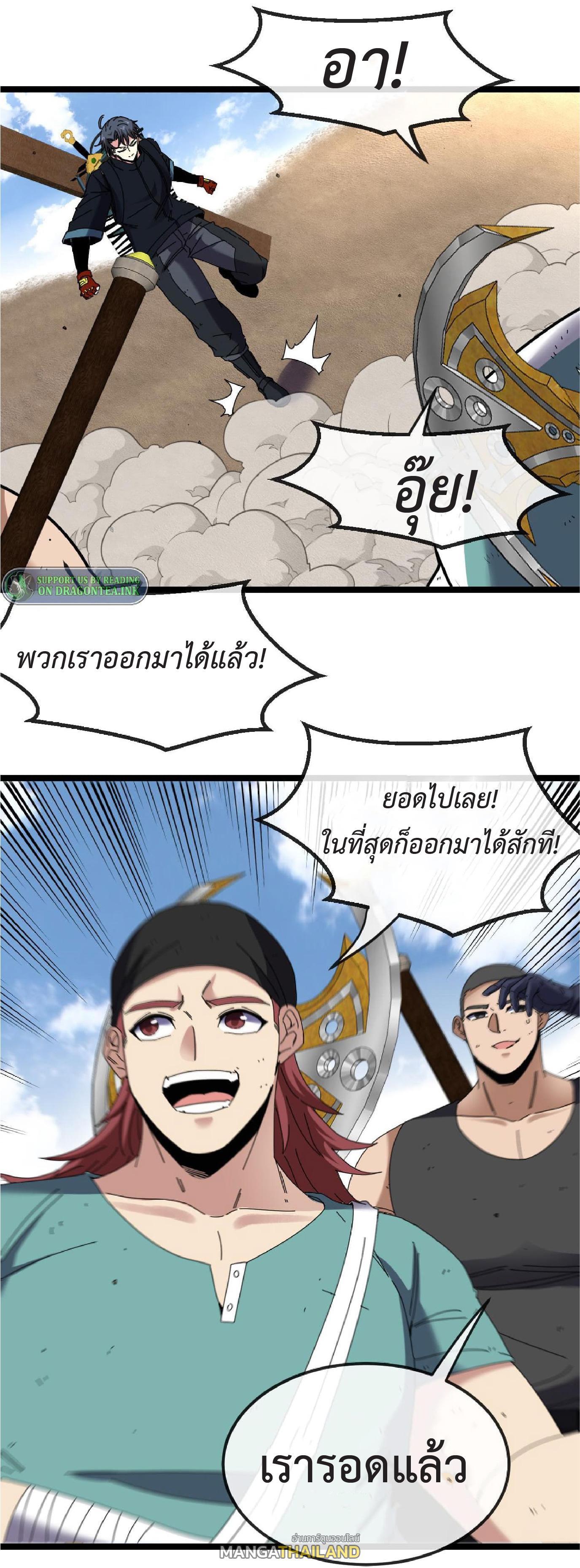 My God Tier Leveling System ตอนที่ 65 รูปที่ 32/57