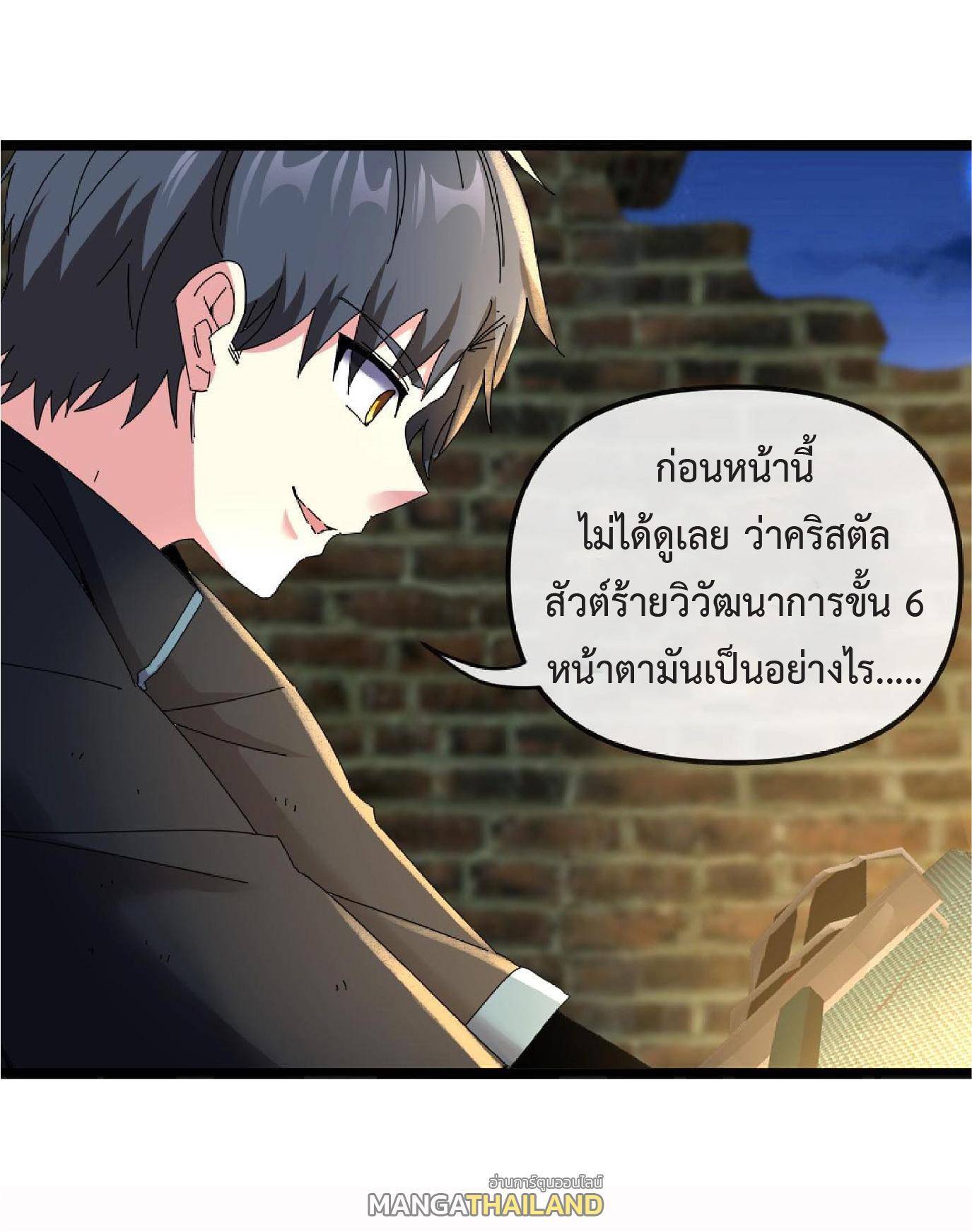 My God Tier Leveling System ตอนที่ 65 รูปที่ 39/57