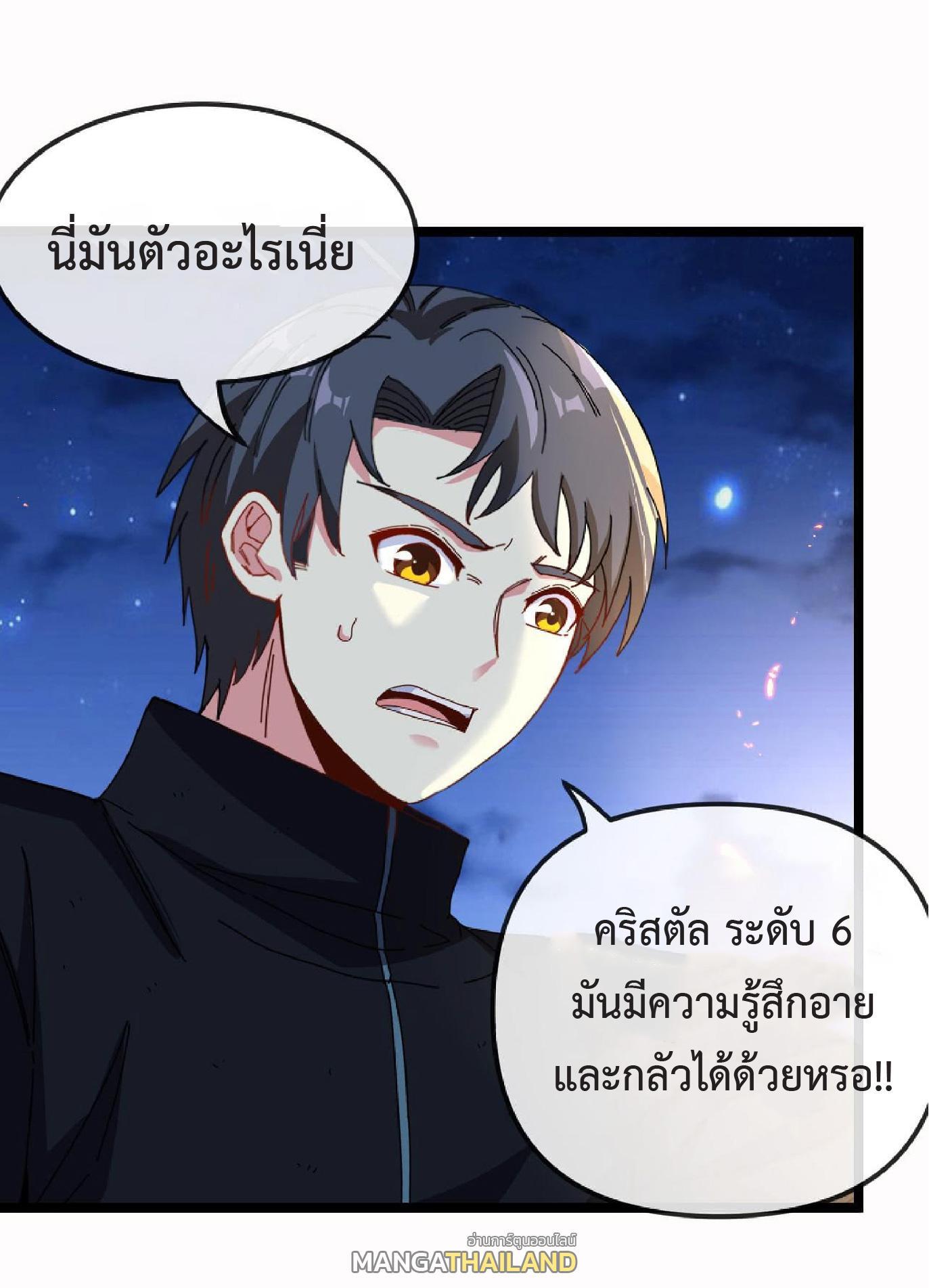 My God Tier Leveling System ตอนที่ 65 รูปที่ 43/57