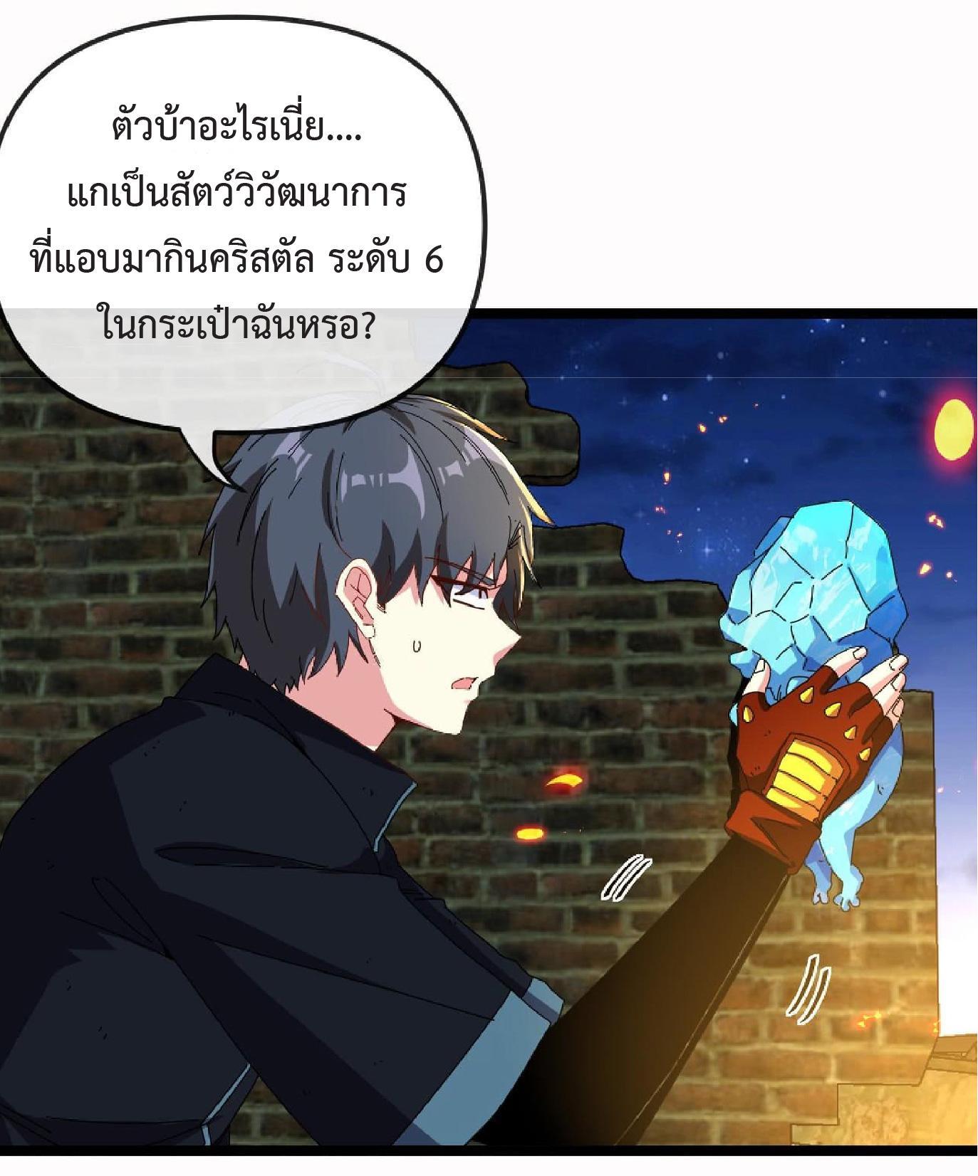 My God Tier Leveling System ตอนที่ 65 รูปที่ 44/57