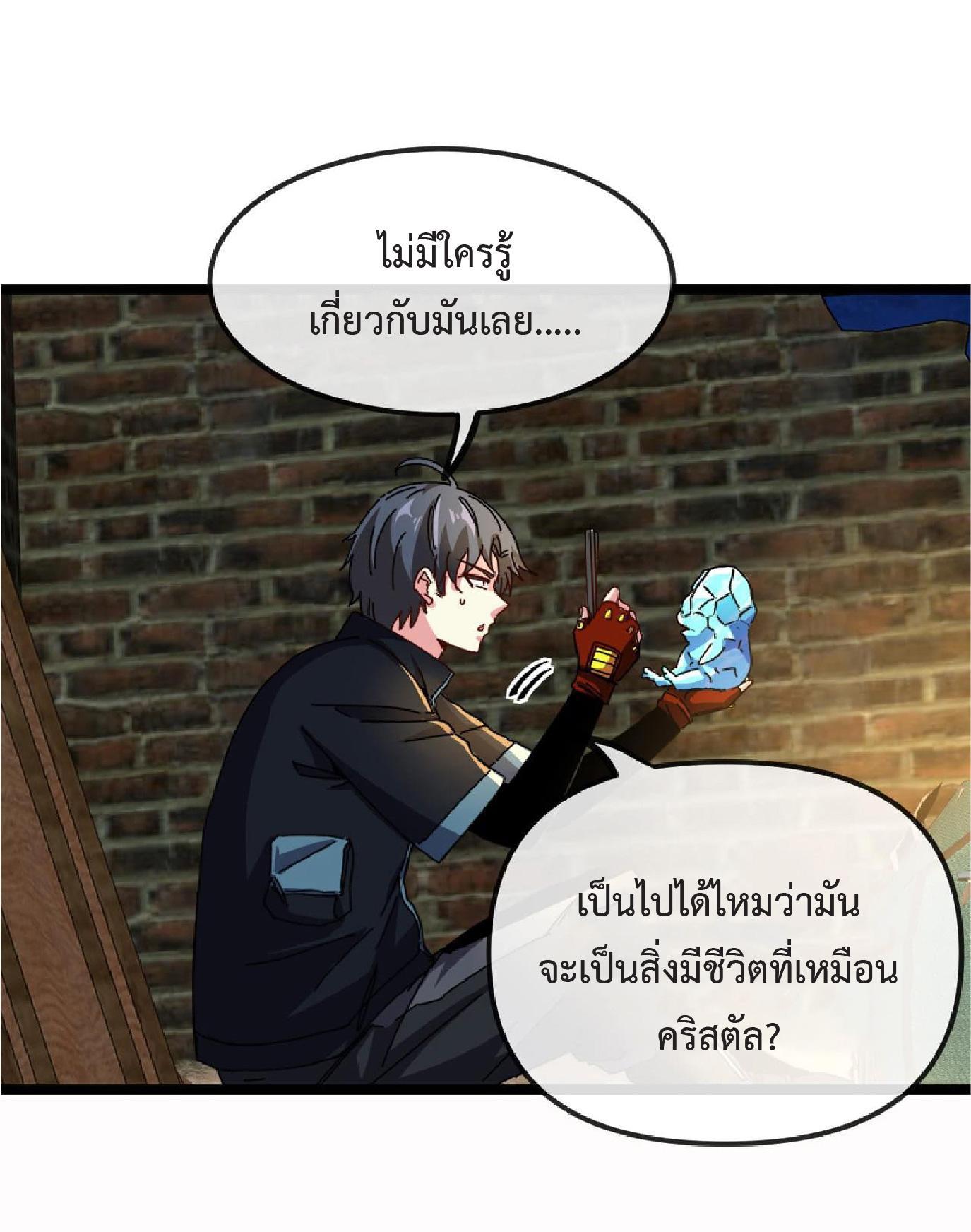 My God Tier Leveling System ตอนที่ 65 รูปที่ 49/57