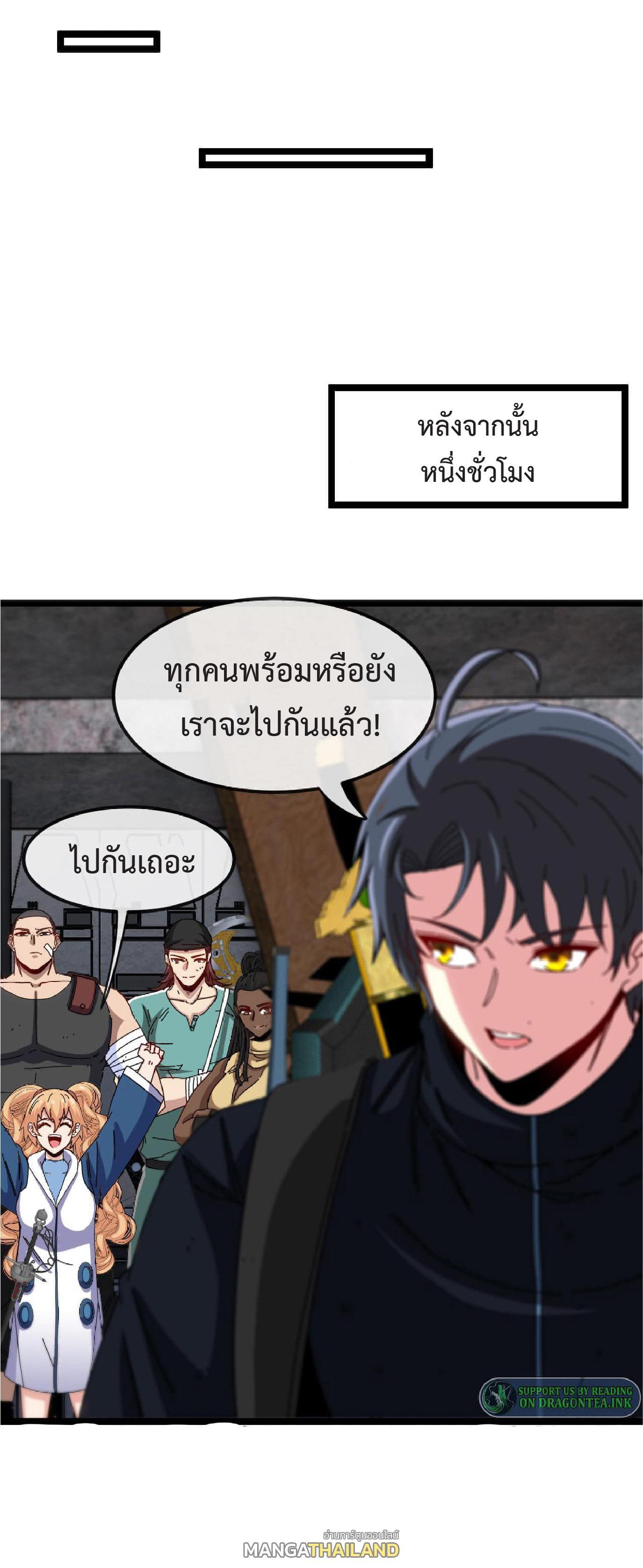 My God Tier Leveling System ตอนที่ 65 รูปที่ 5/57