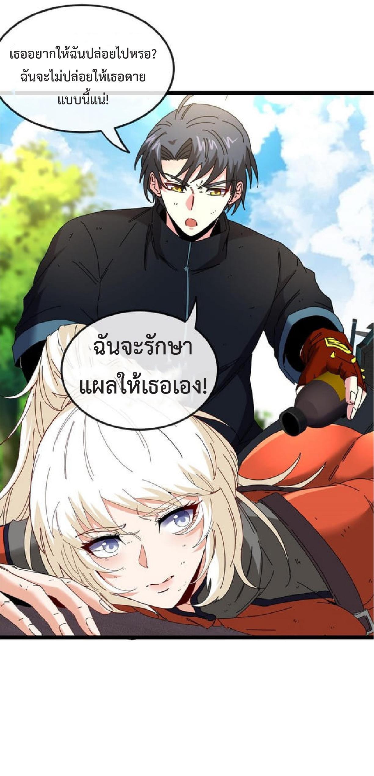 My God Tier Leveling System ตอนที่ 66 รูปที่ 16/59