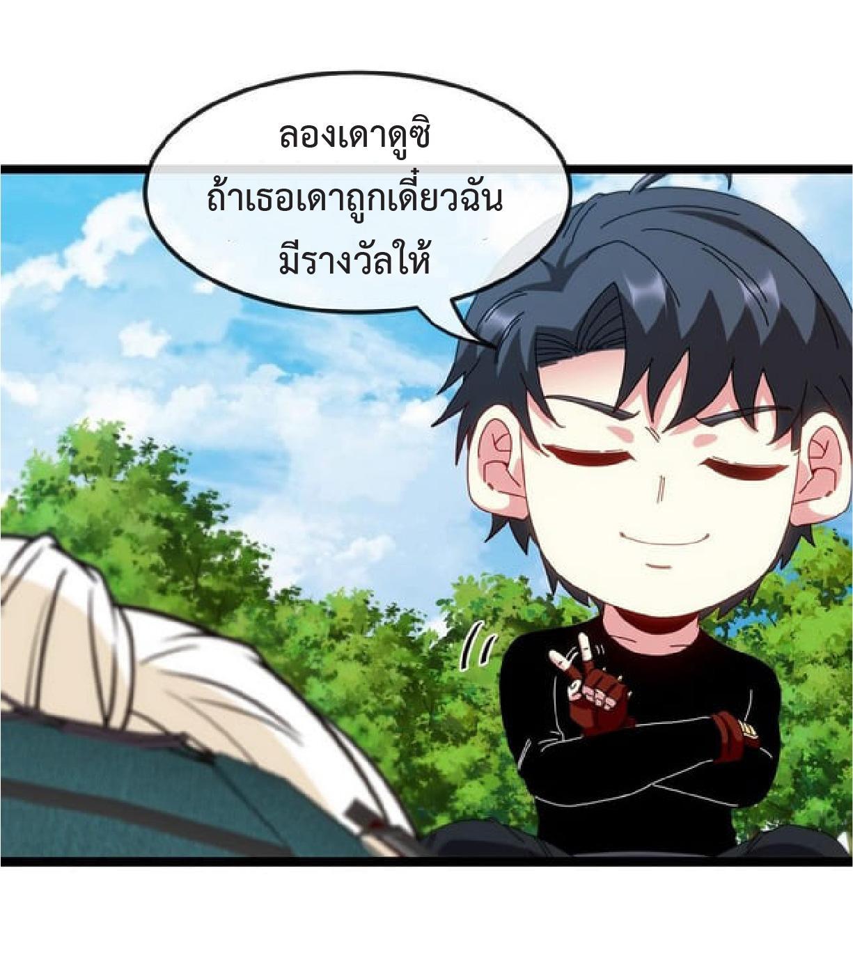 My God Tier Leveling System ตอนที่ 66 รูปที่ 20/59