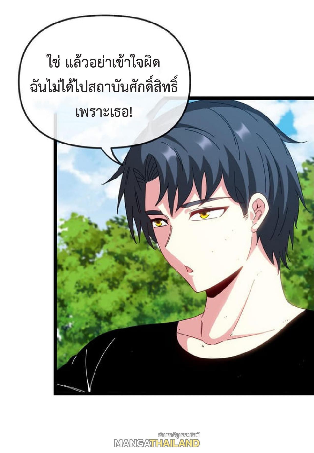 My God Tier Leveling System ตอนที่ 66 รูปที่ 24/59