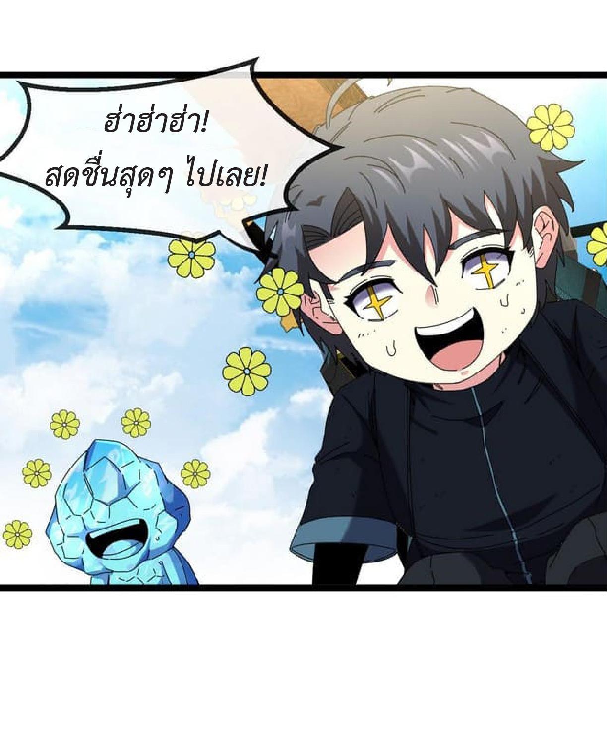 My God Tier Leveling System ตอนที่ 66 รูปที่ 3/59