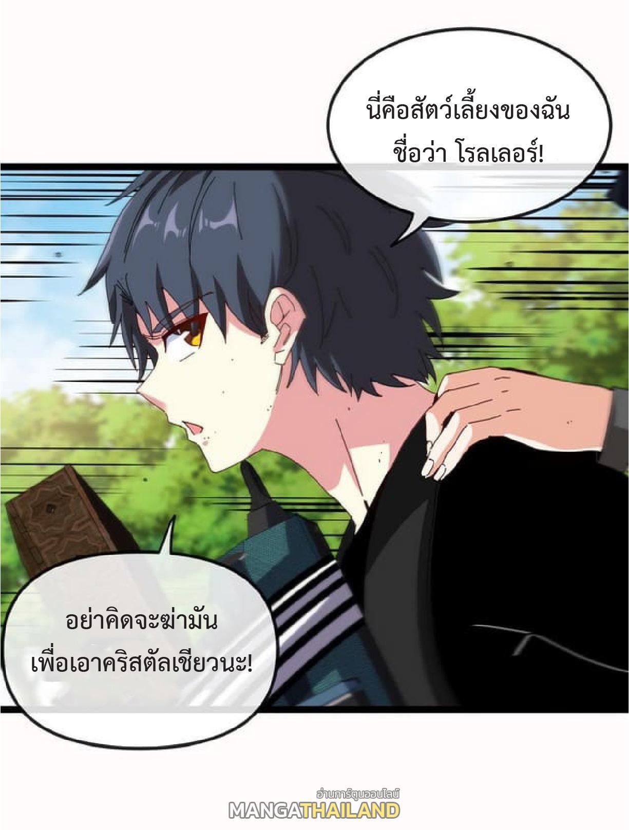 My God Tier Leveling System ตอนที่ 66 รูปที่ 33/59