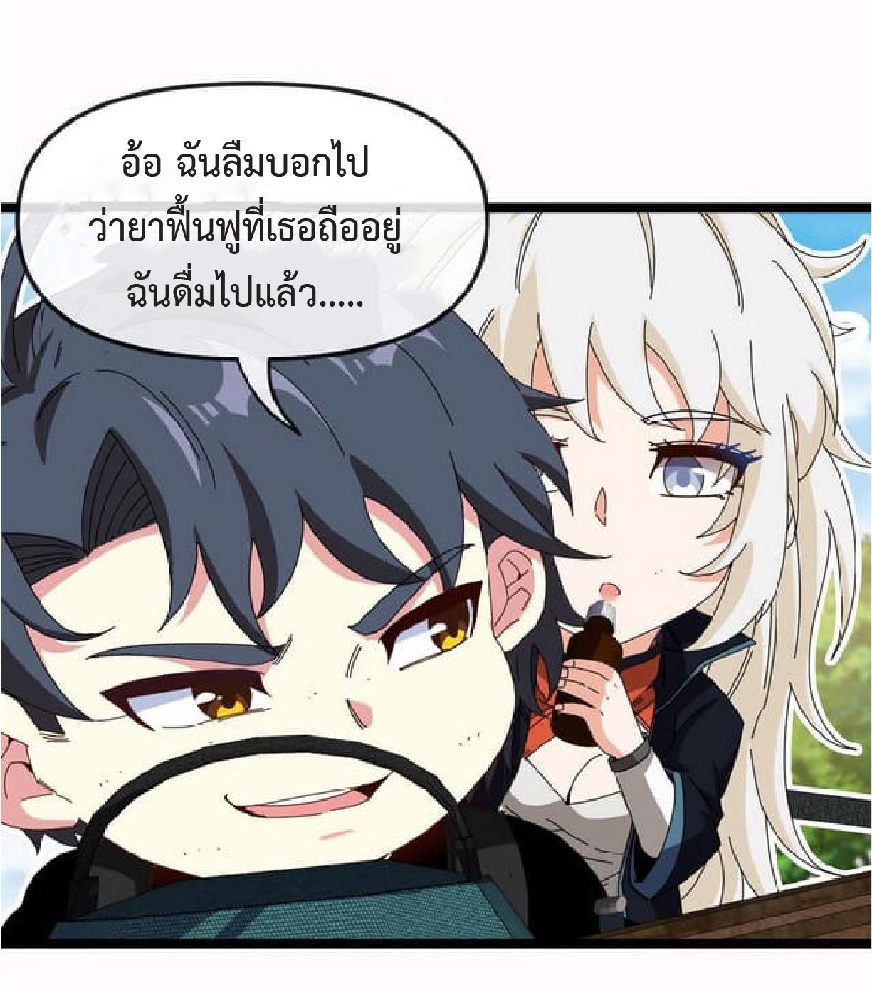 My God Tier Leveling System ตอนที่ 66 รูปที่ 35/59