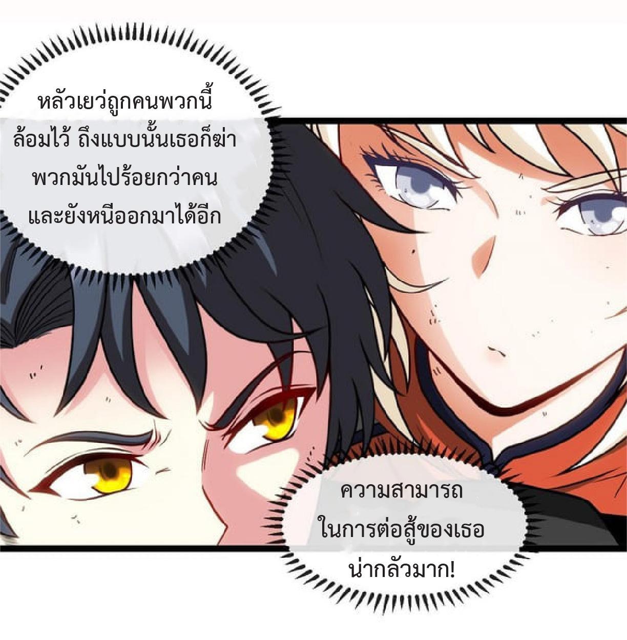 My God Tier Leveling System ตอนที่ 66 รูปที่ 47/59