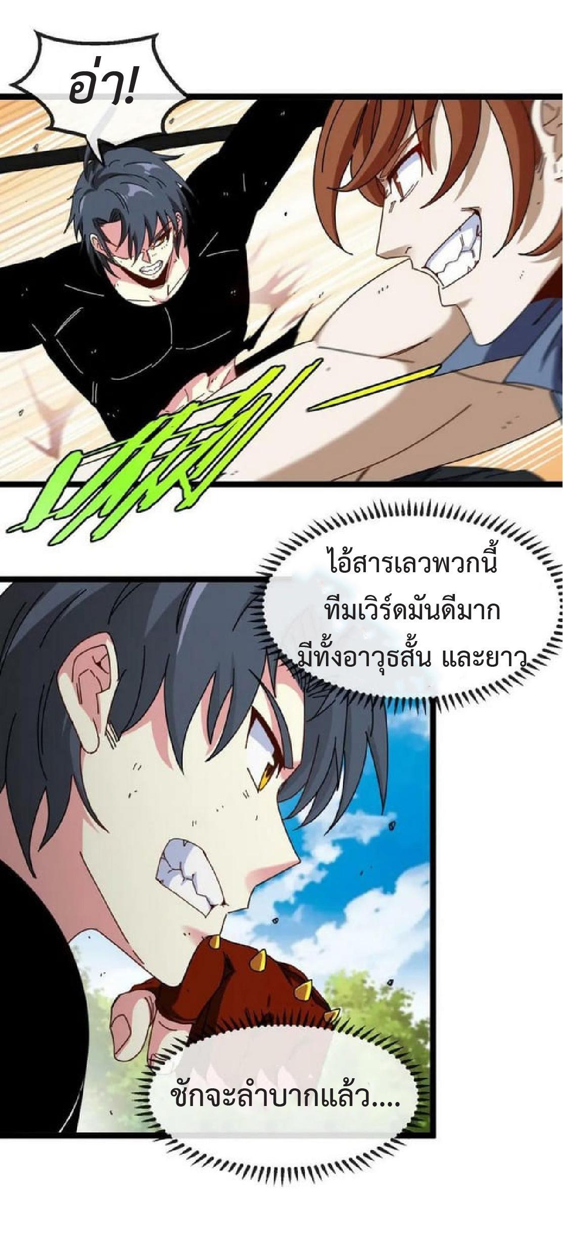 My God Tier Leveling System ตอนที่ 67 รูปที่ 54/58