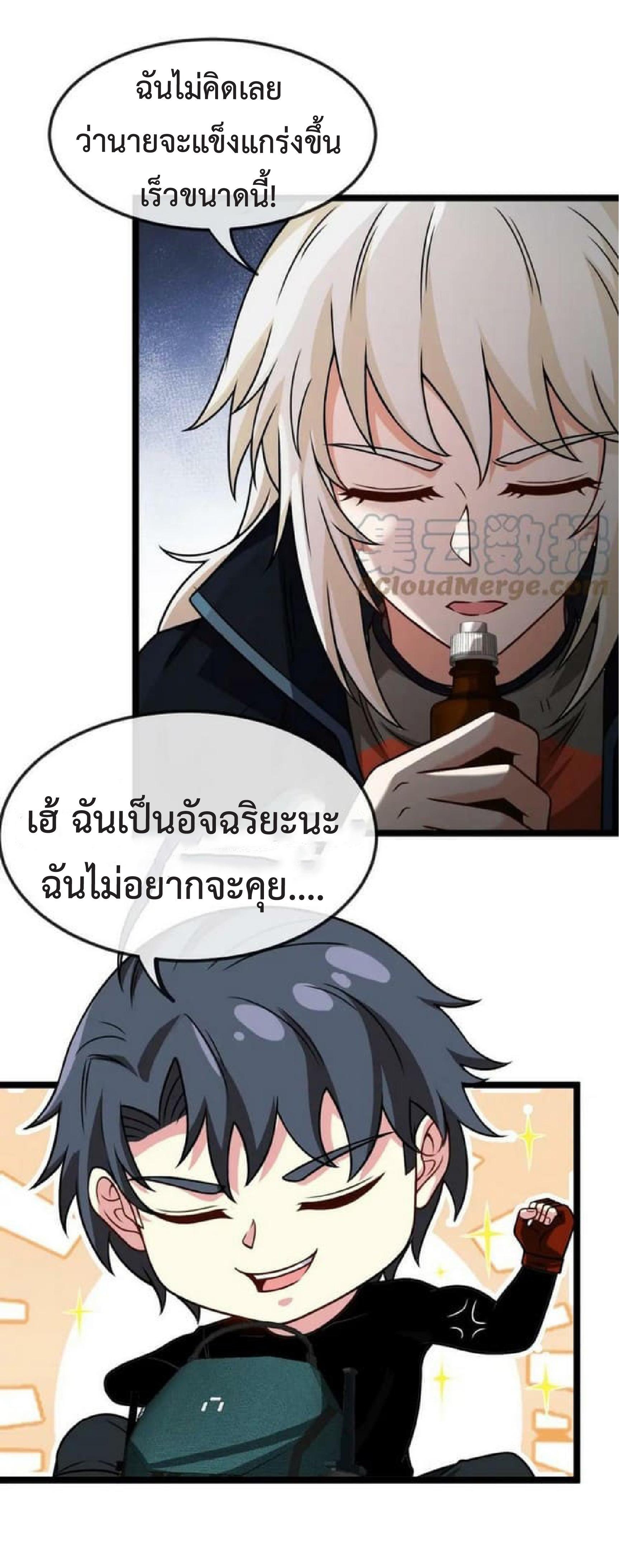 My God Tier Leveling System ตอนที่ 68 รูปที่ 38/56