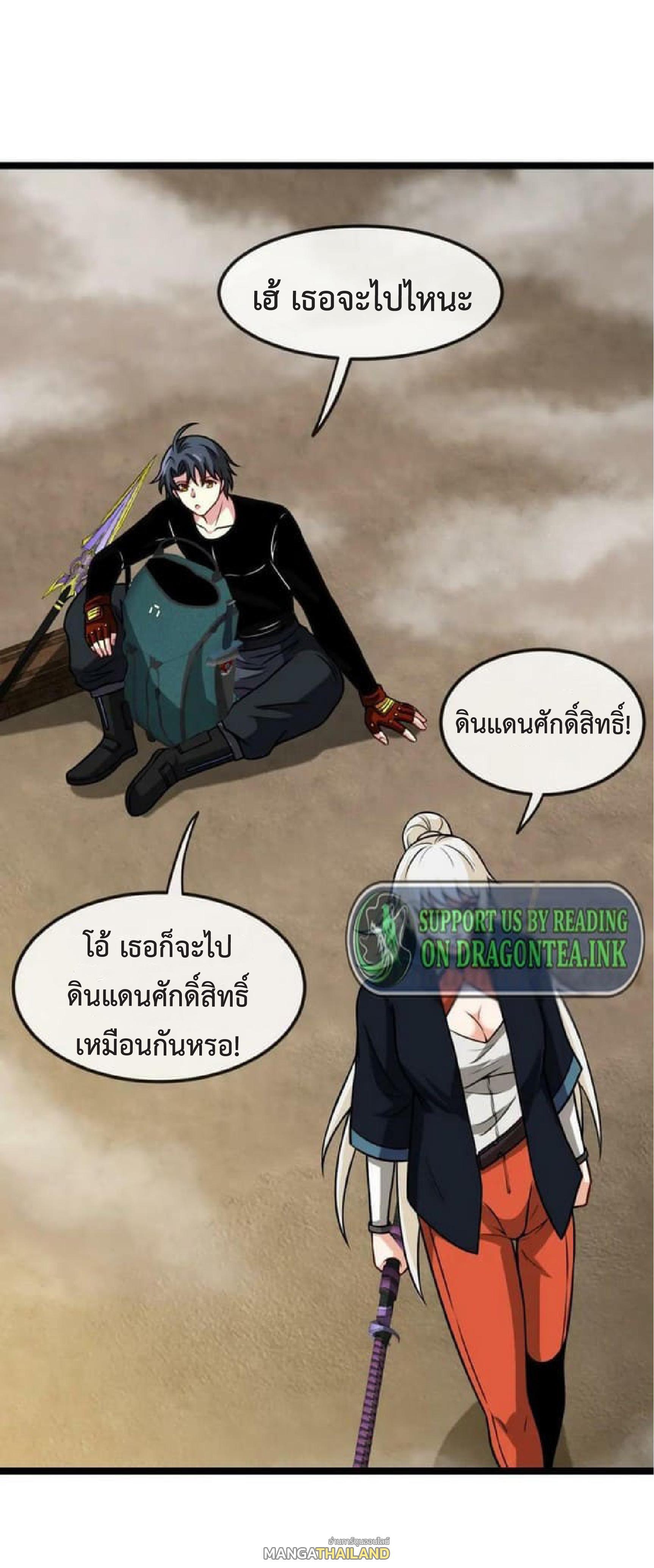 My God Tier Leveling System ตอนที่ 68 รูปที่ 39/56