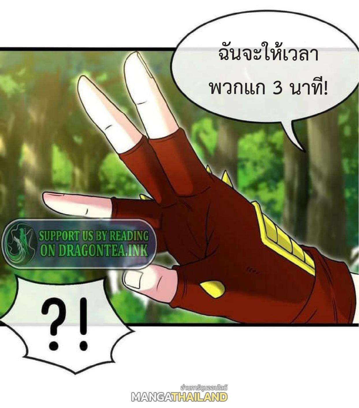 My God Tier Leveling System ตอนที่ 69 รูปที่ 26/60