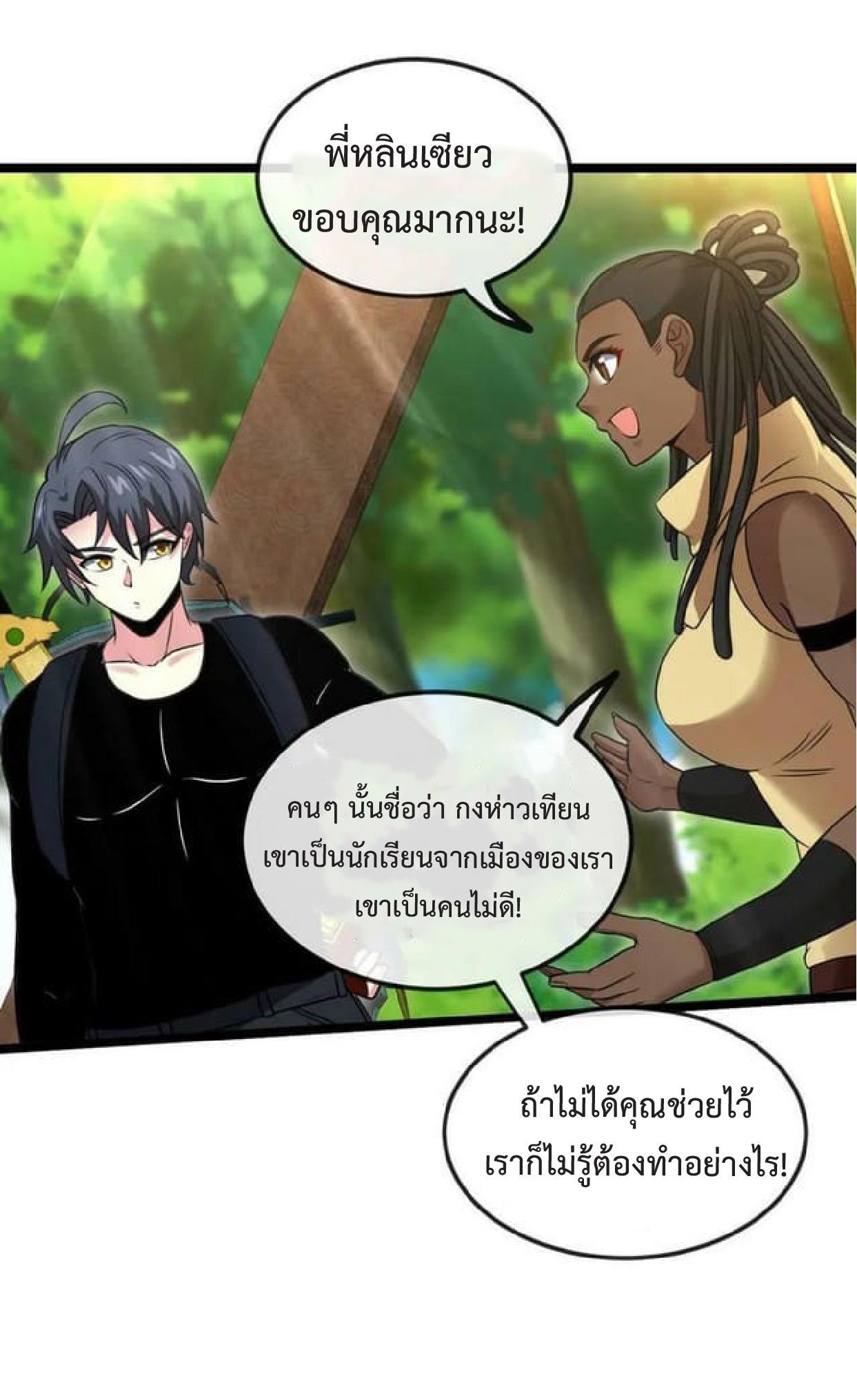 My God Tier Leveling System ตอนที่ 69 รูปที่ 32/60