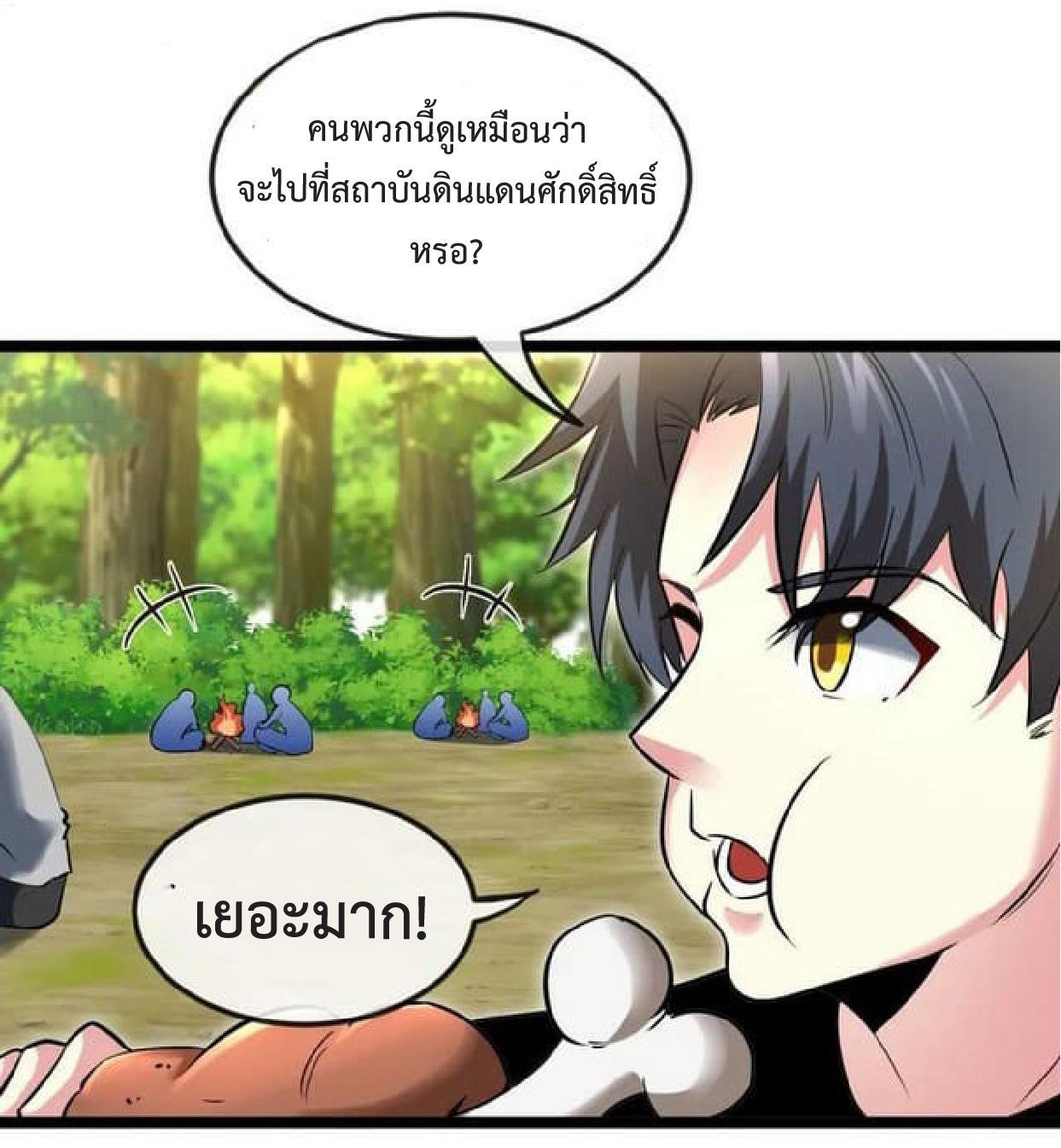 My God Tier Leveling System ตอนที่ 69 รูปที่ 39/60