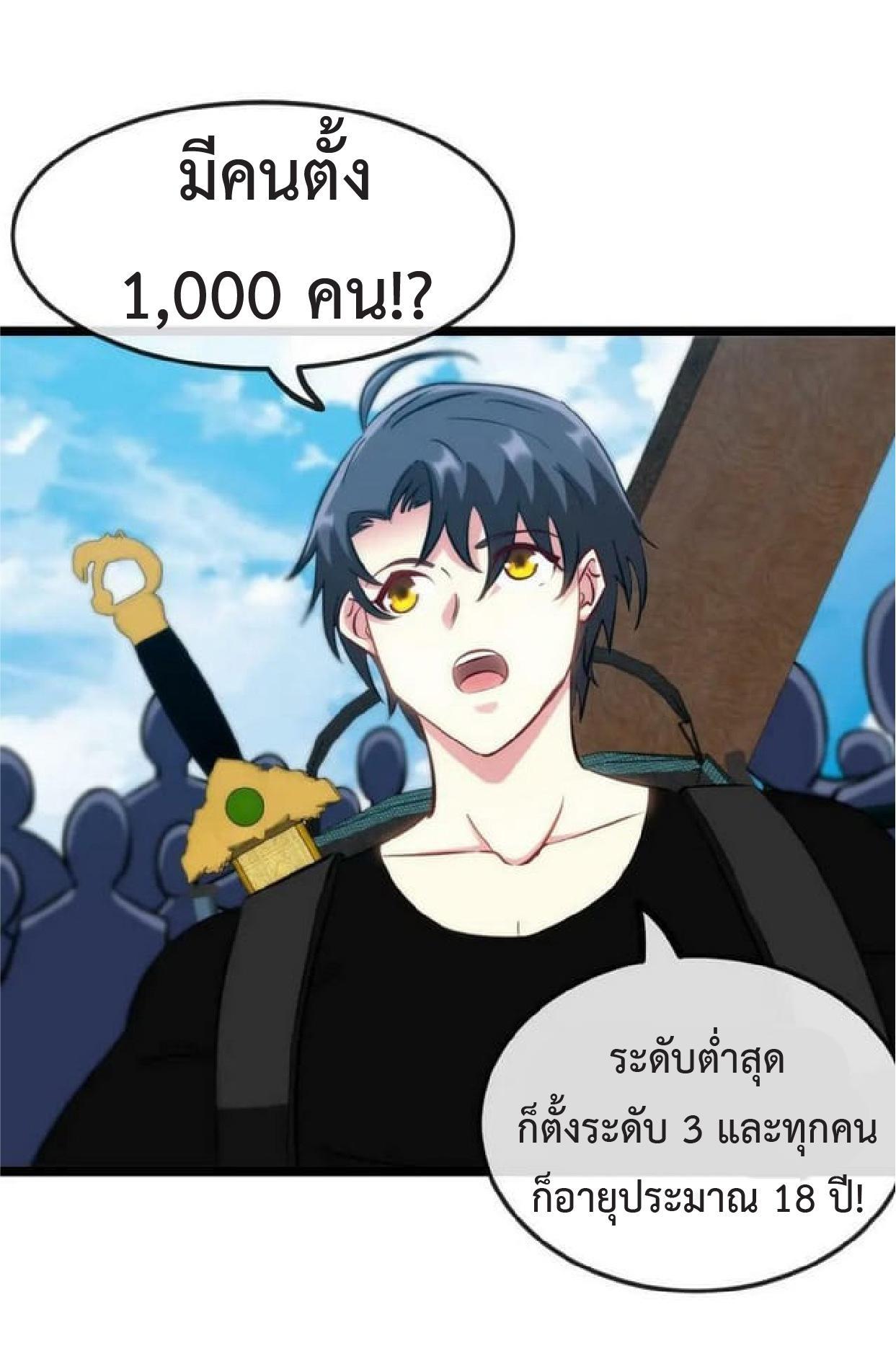 My God Tier Leveling System ตอนที่ 69 รูปที่ 49/60