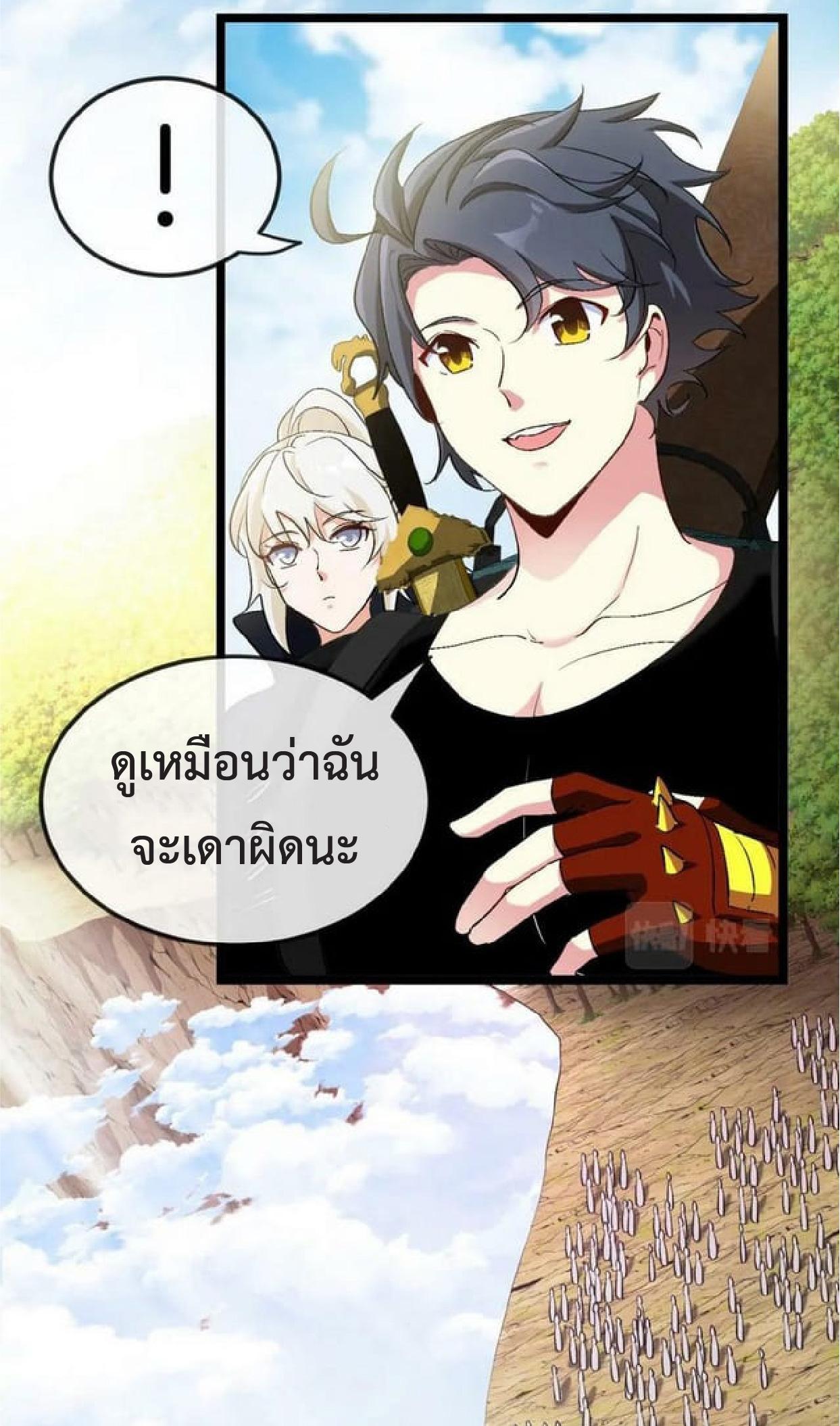 My God Tier Leveling System ตอนที่ 69 รูปที่ 51/60