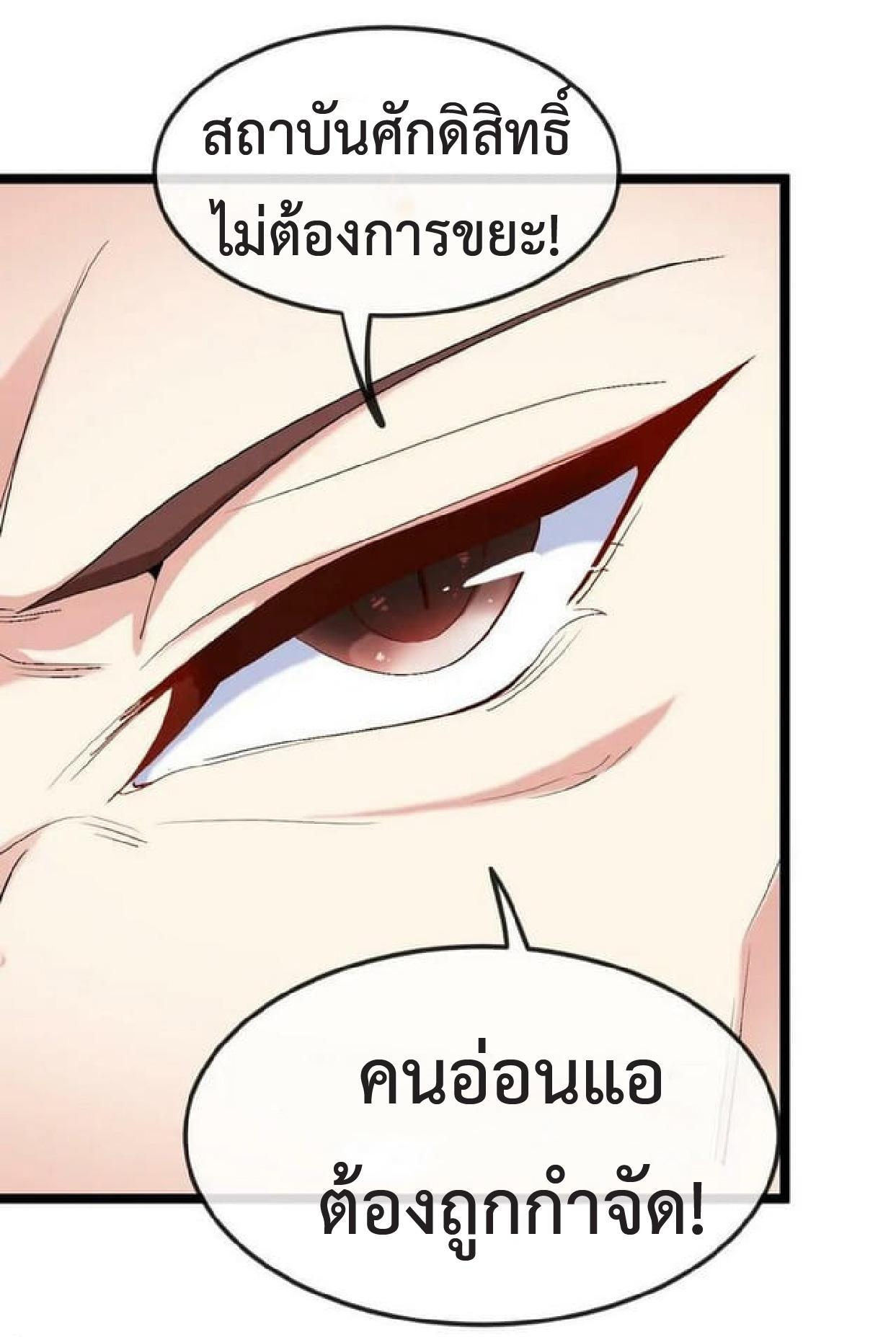 My God Tier Leveling System ตอนที่ 69 รูปที่ 57/60