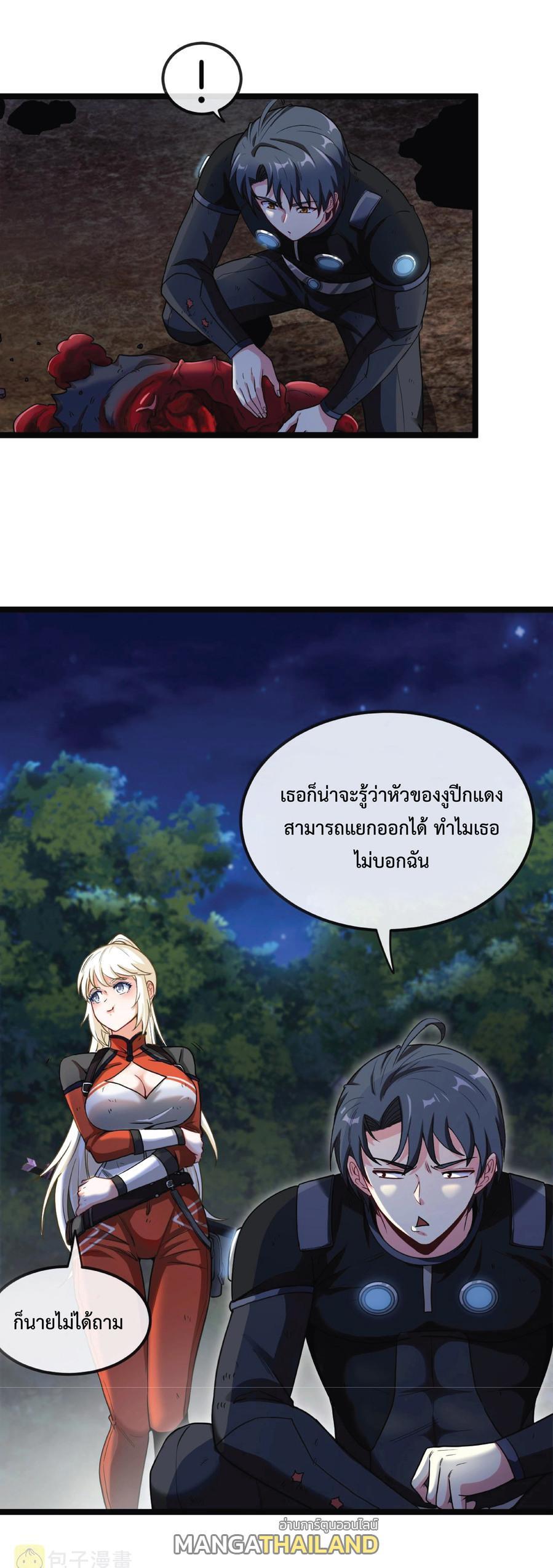 My God Tier Leveling System ตอนที่ 7 รูปที่ 21/35