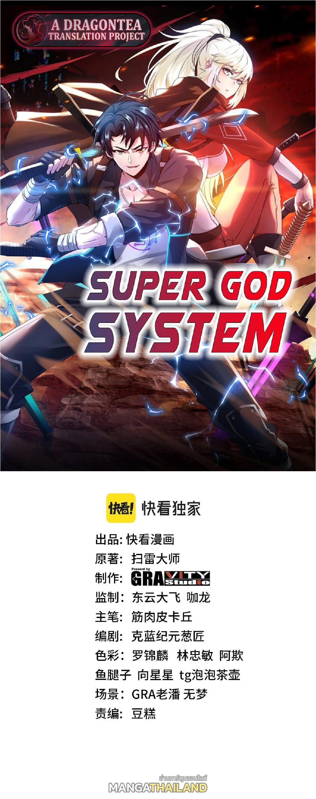 My God Tier Leveling System ตอนที่ 70 รูปที่ 1/59