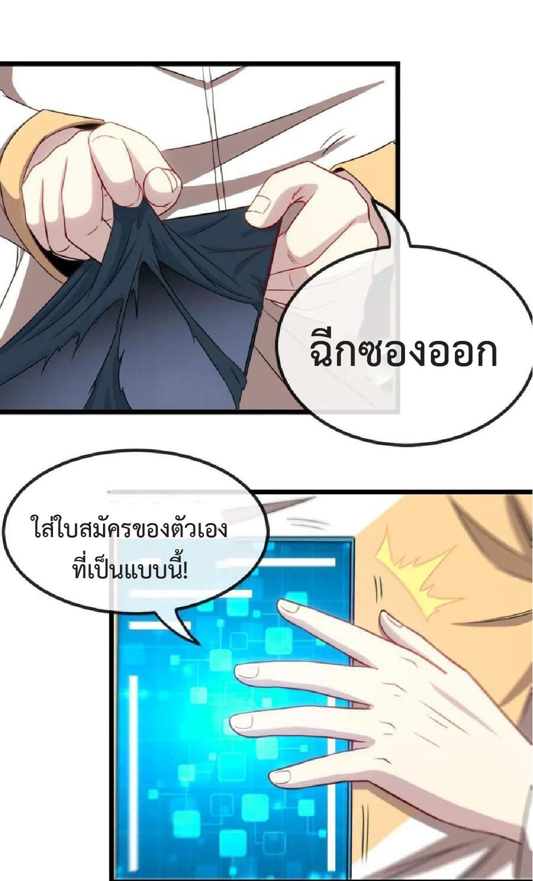 My God Tier Leveling System ตอนที่ 70 รูปที่ 13/59