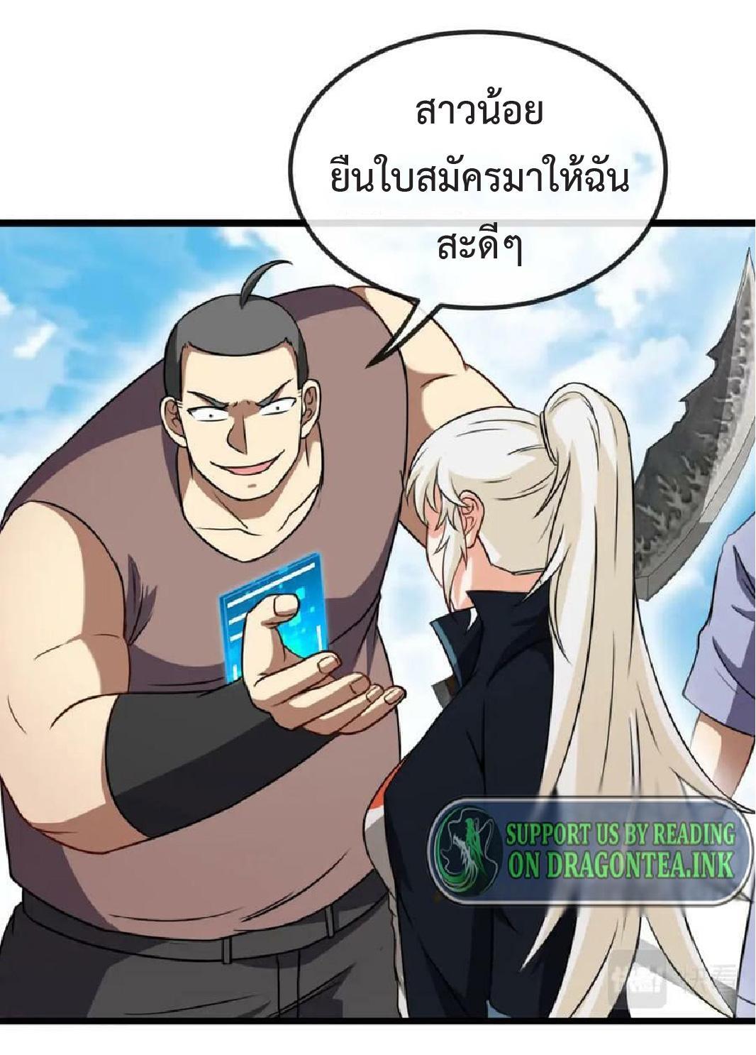 My God Tier Leveling System ตอนที่ 70 รูปที่ 20/59