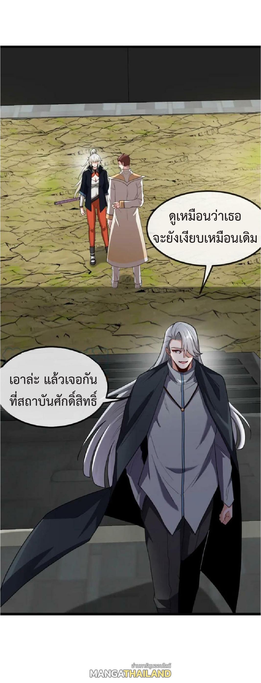 My God Tier Leveling System ตอนที่ 70 รูปที่ 40/59