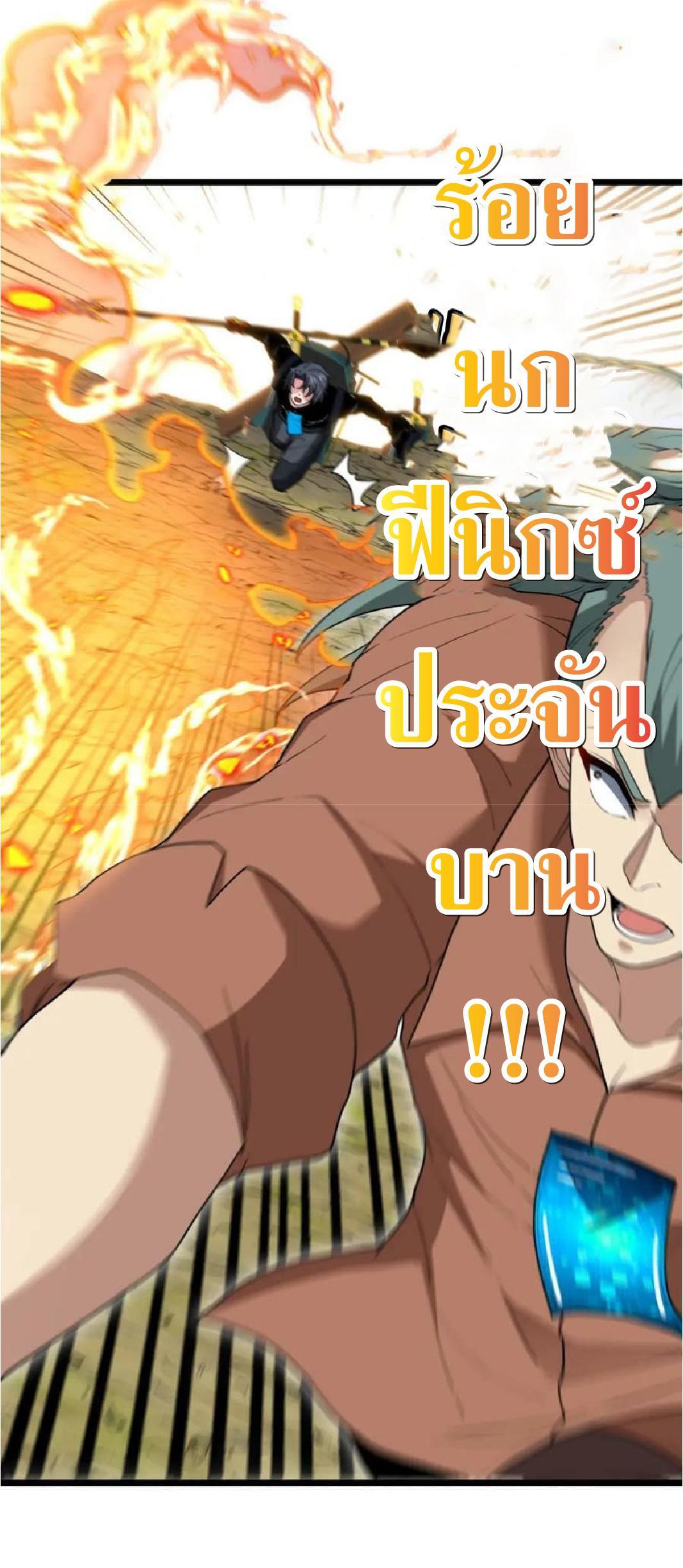 My God Tier Leveling System ตอนที่ 70 รูปที่ 44/59