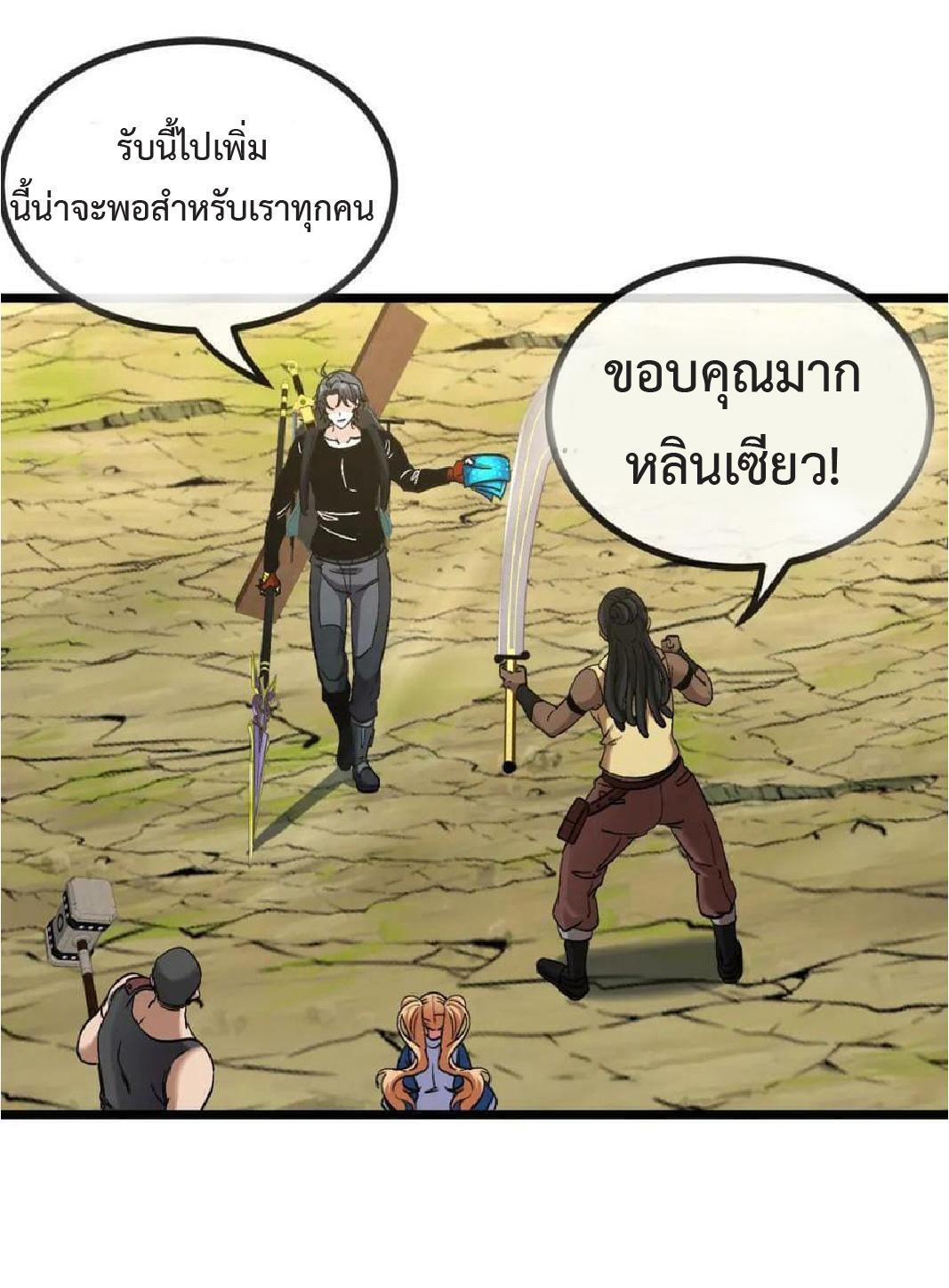 My God Tier Leveling System ตอนที่ 70 รูปที่ 48/59