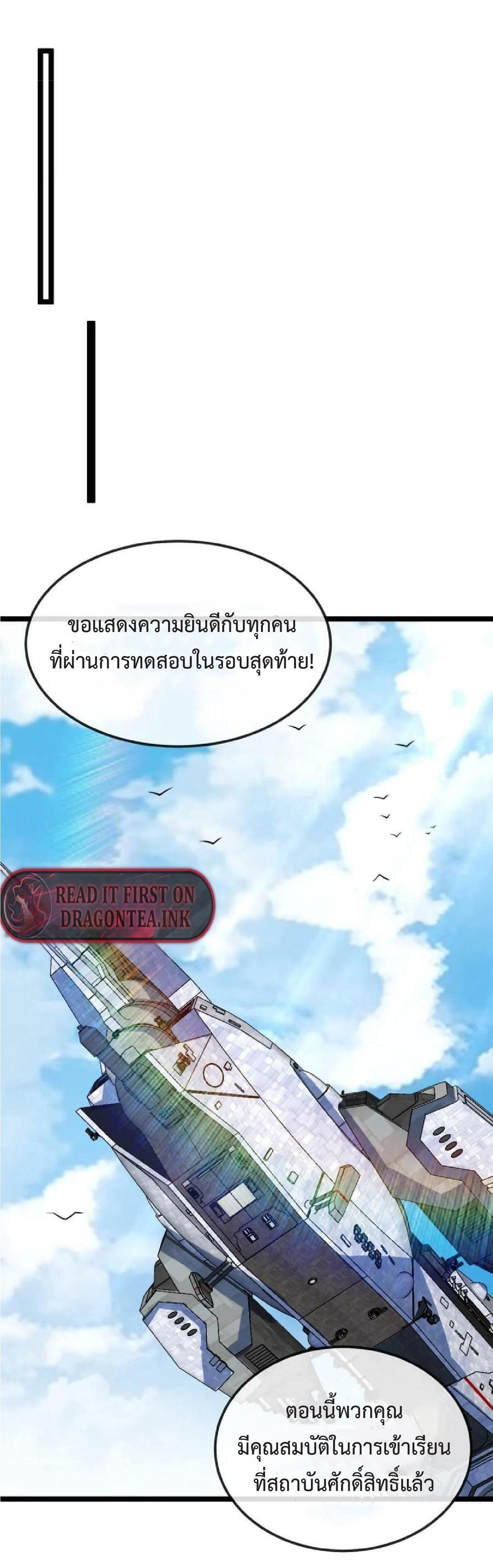 My God Tier Leveling System ตอนที่ 71 รูปที่ 17/60