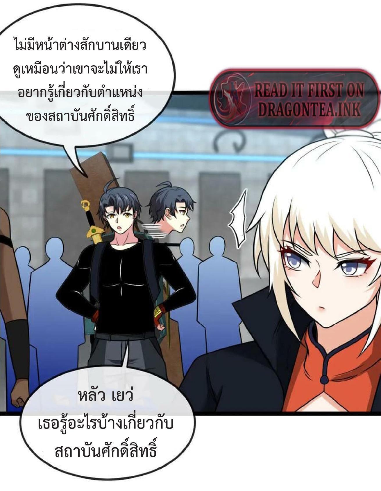 My God Tier Leveling System ตอนที่ 71 รูปที่ 21/60