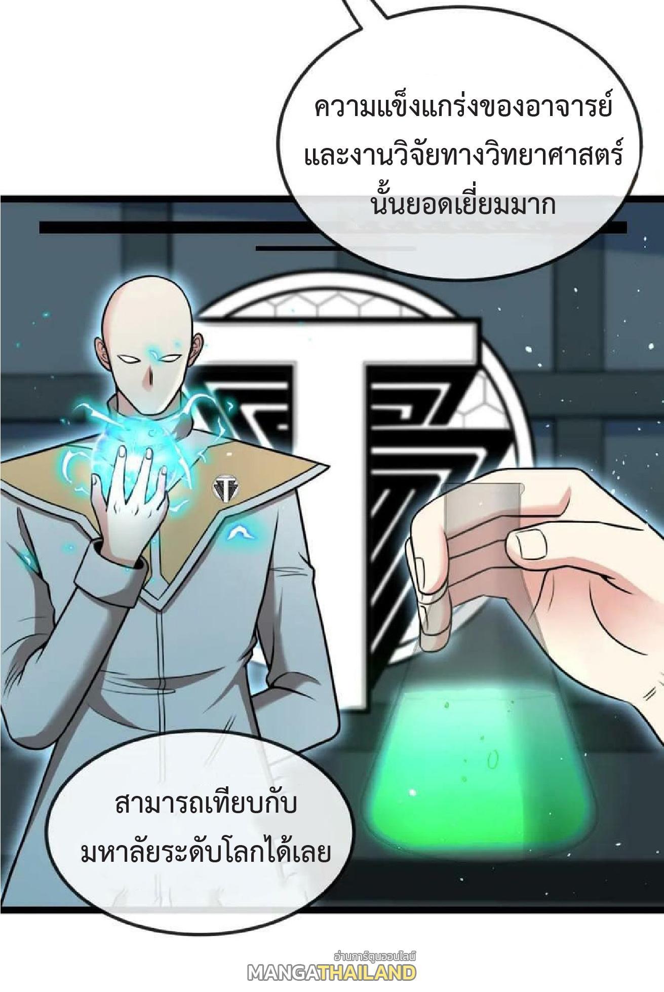 My God Tier Leveling System ตอนที่ 71 รูปที่ 23/60