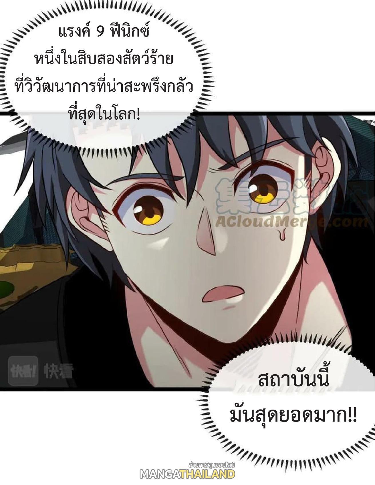 My God Tier Leveling System ตอนที่ 71 รูปที่ 33/60