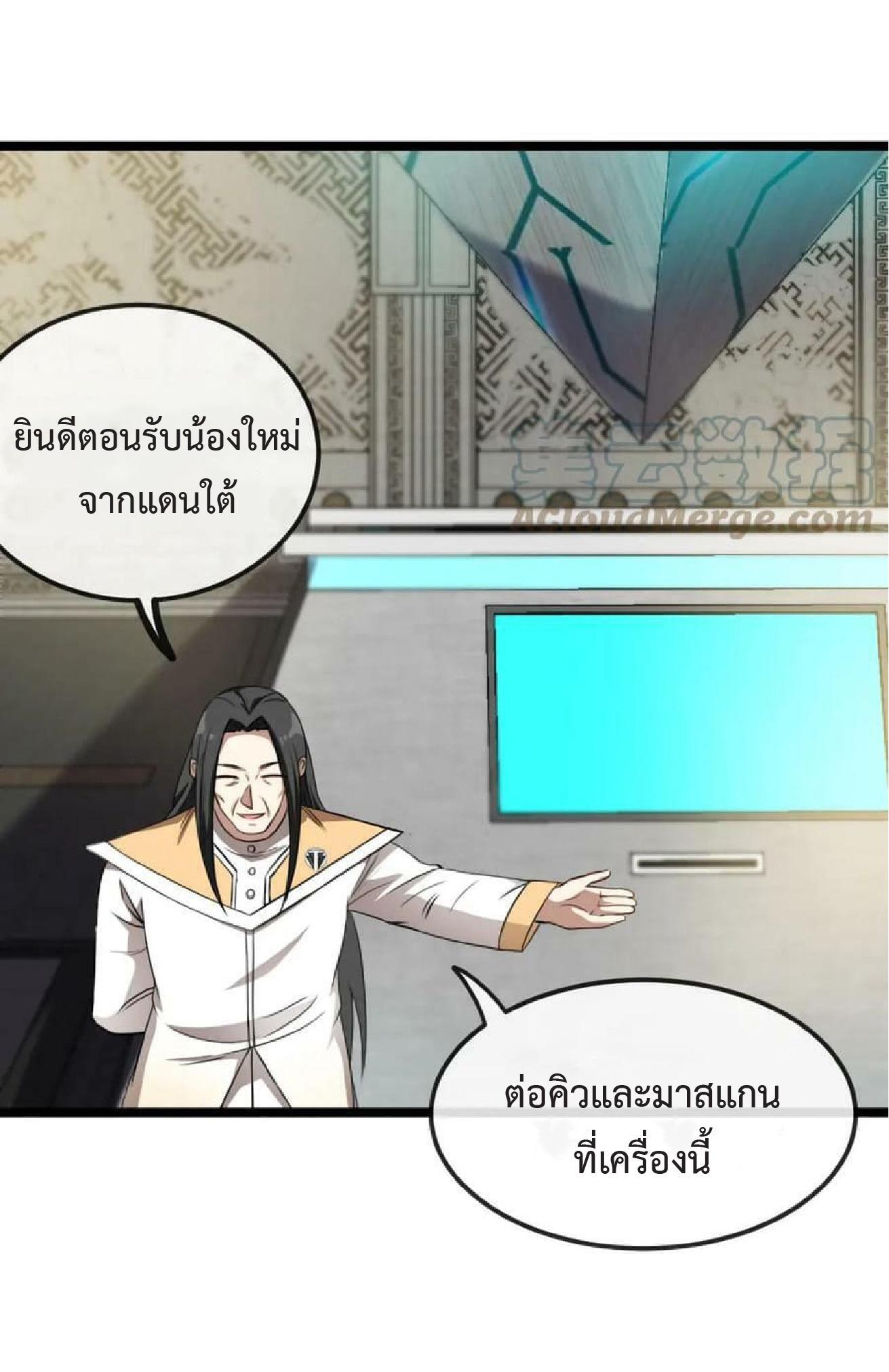 My God Tier Leveling System ตอนที่ 71 รูปที่ 35/60