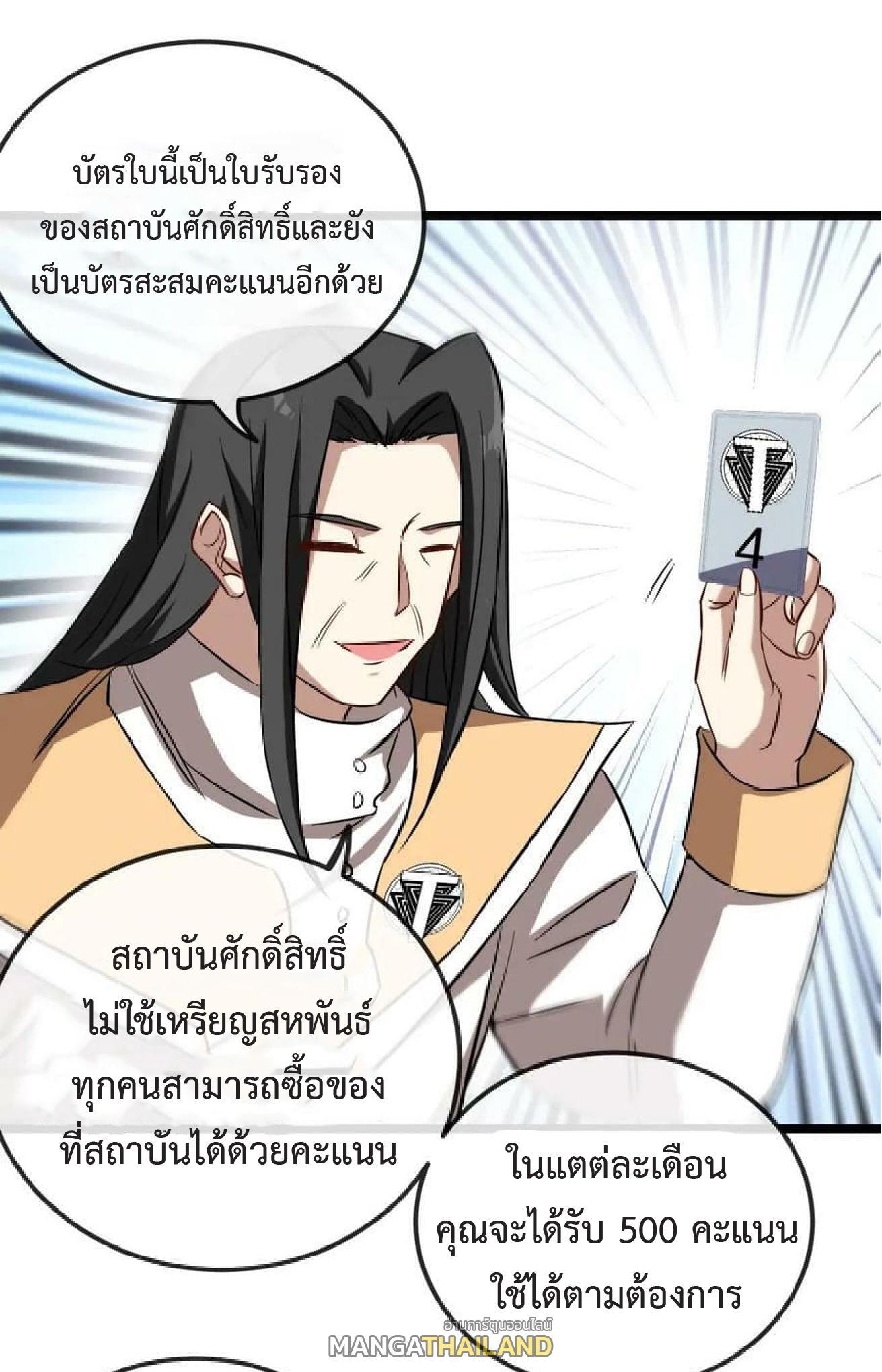 My God Tier Leveling System ตอนที่ 71 รูปที่ 38/60