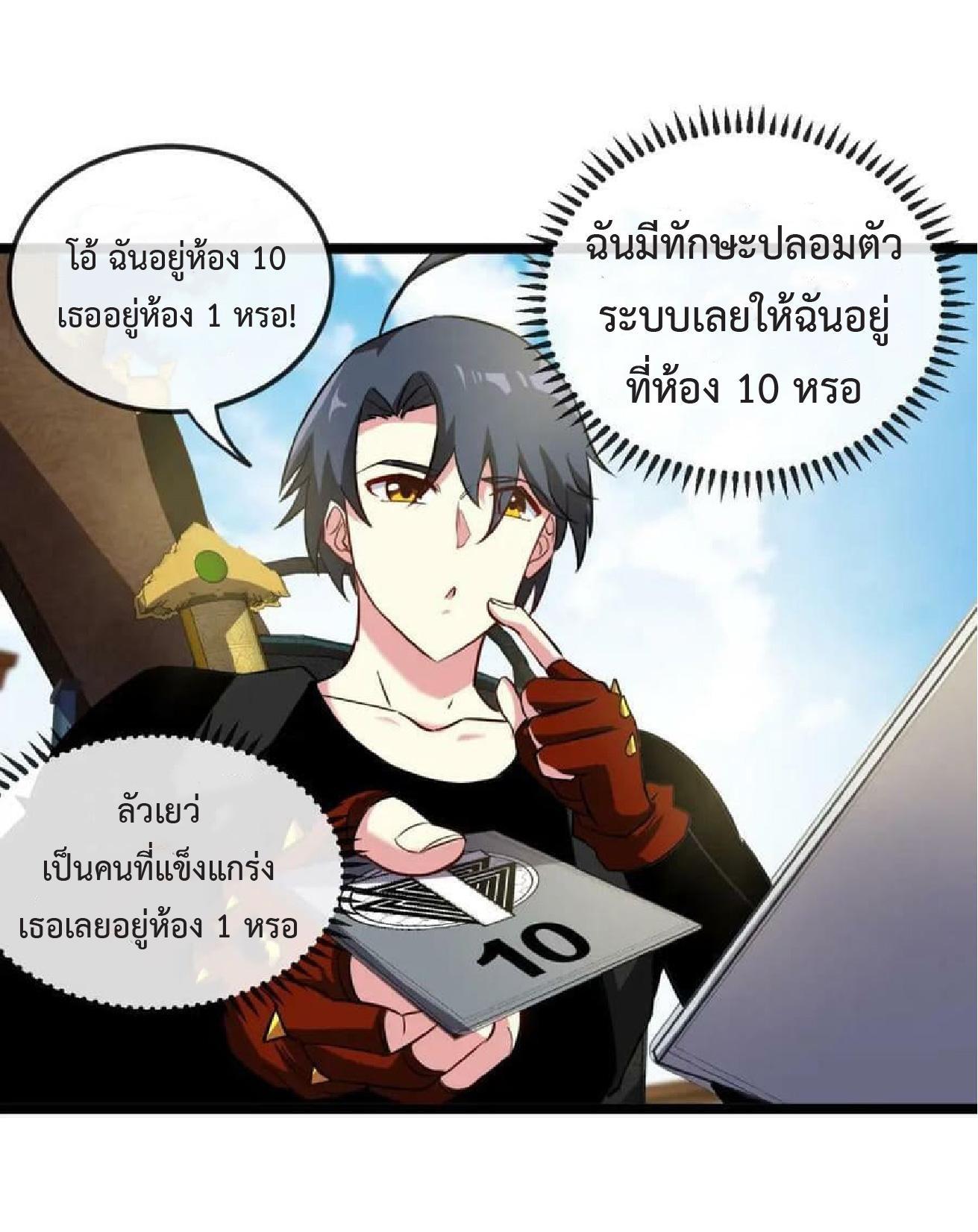 My God Tier Leveling System ตอนที่ 71 รูปที่ 44/60