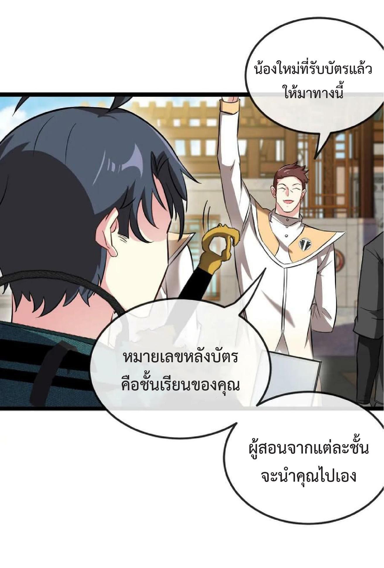 My God Tier Leveling System ตอนที่ 71 รูปที่ 45/60