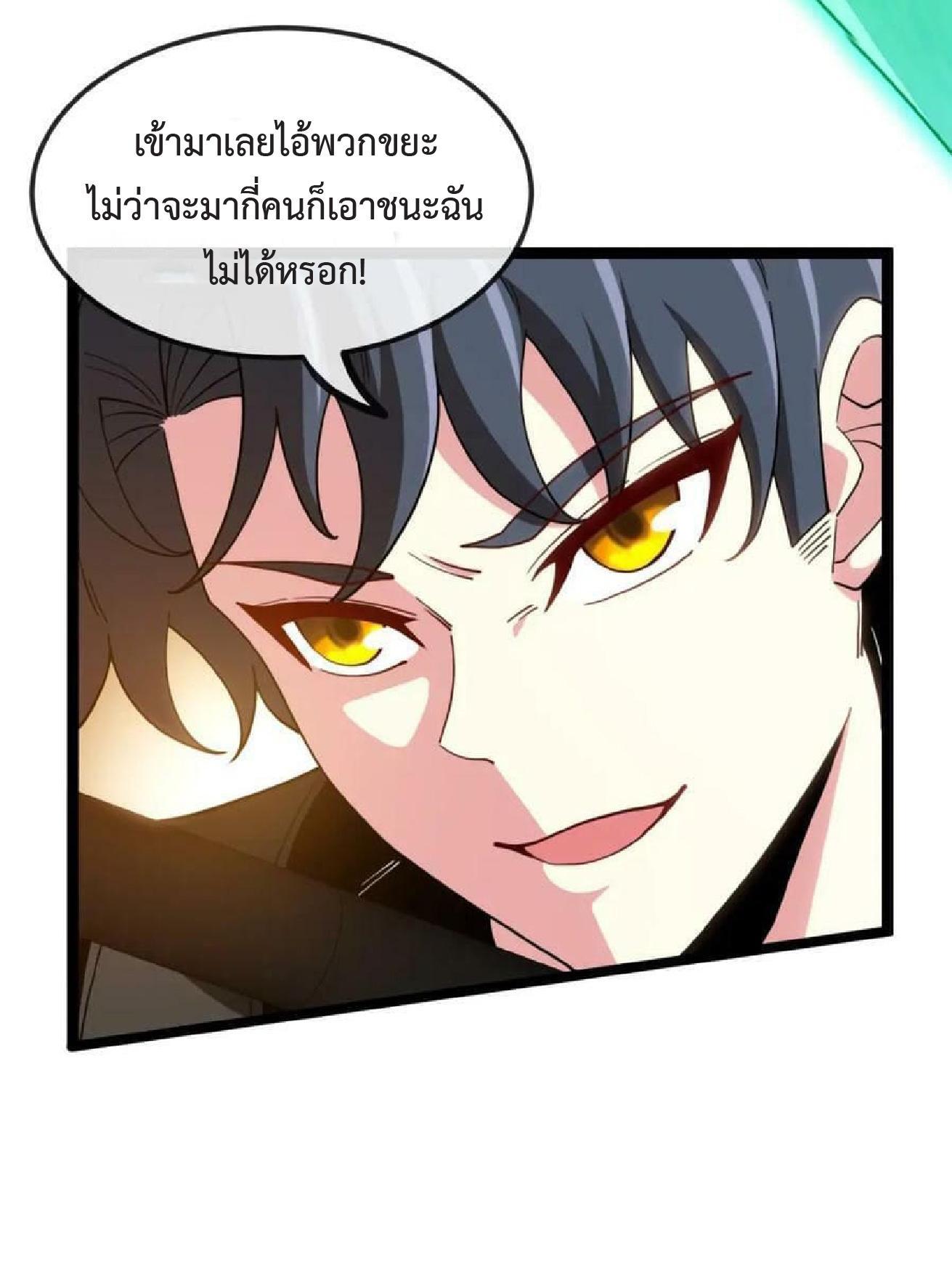 My God Tier Leveling System ตอนที่ 71 รูปที่ 5/60