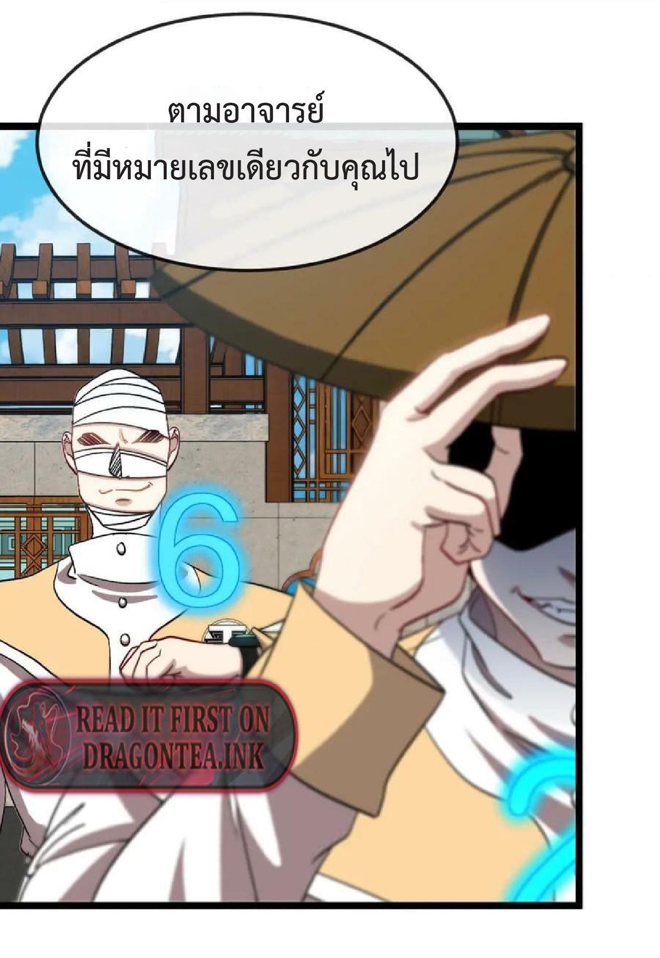 My God Tier Leveling System ตอนที่ 71 รูปที่ 52/60