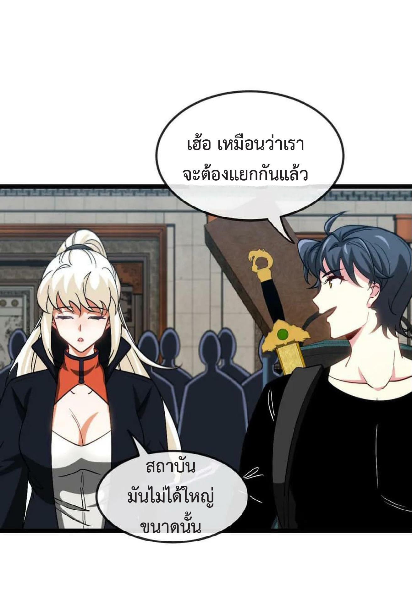 My God Tier Leveling System ตอนที่ 71 รูปที่ 53/60