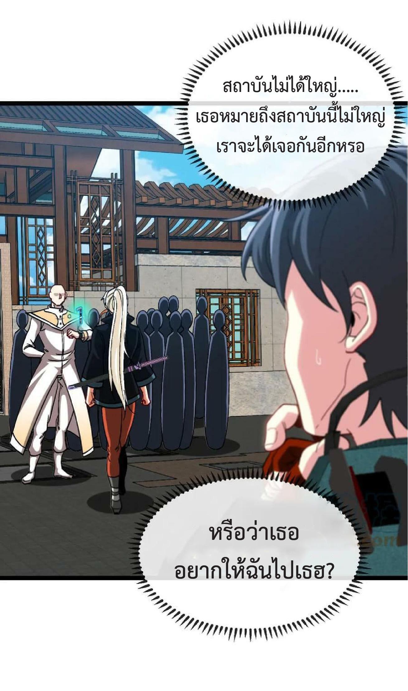 My God Tier Leveling System ตอนที่ 71 รูปที่ 54/60