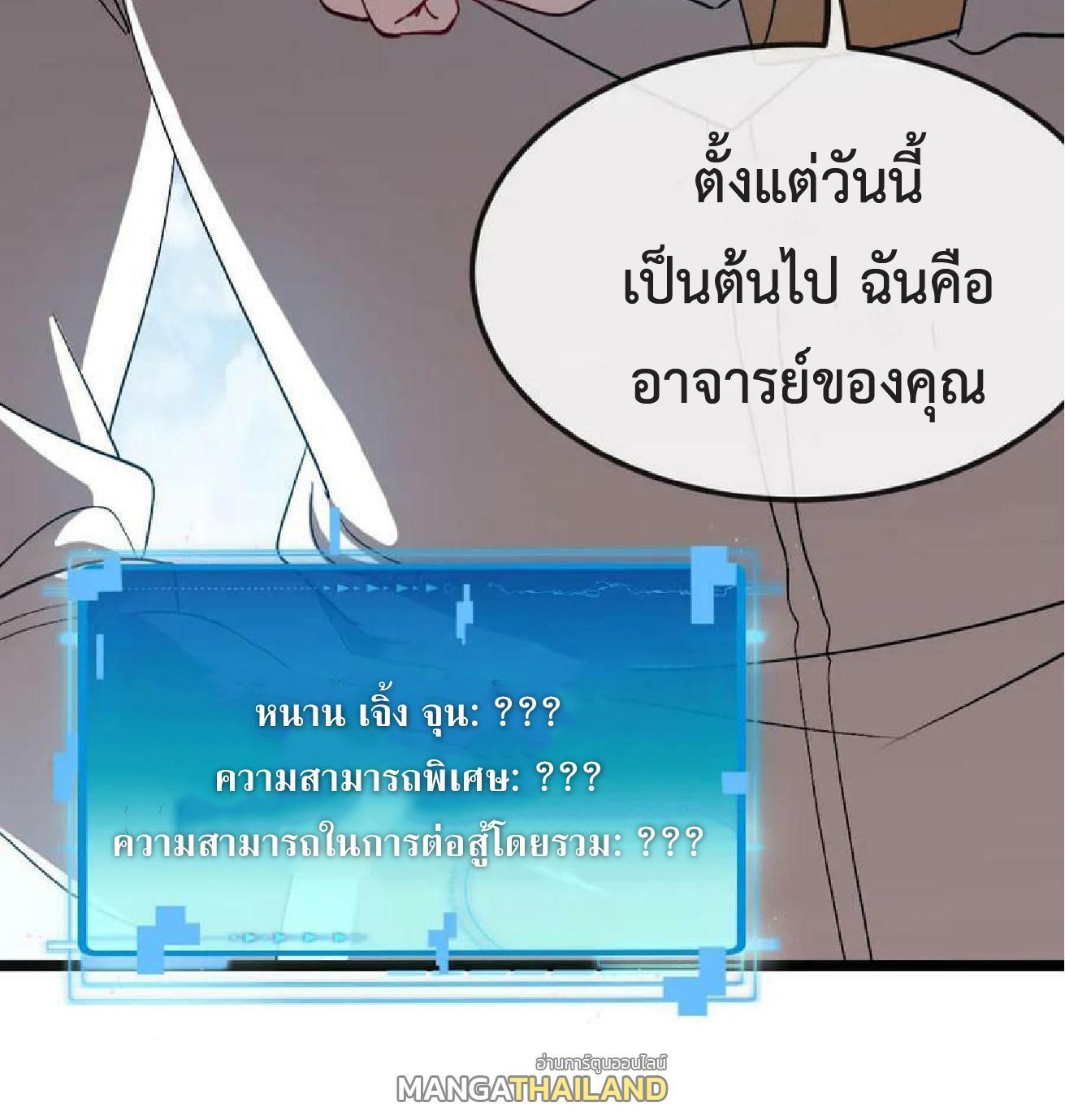 My God Tier Leveling System ตอนที่ 71 รูปที่ 58/60