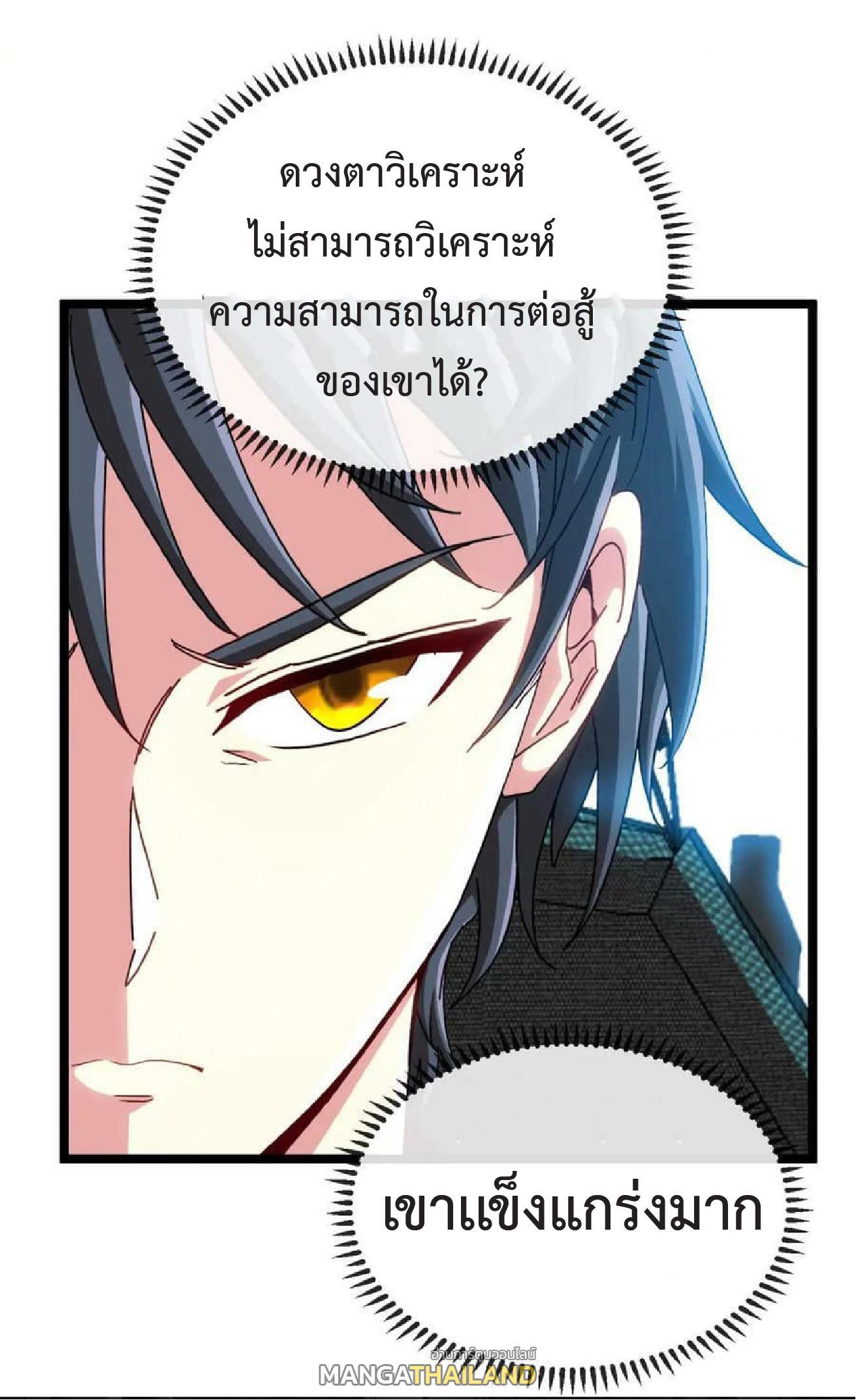 My God Tier Leveling System ตอนที่ 71 รูปที่ 59/60