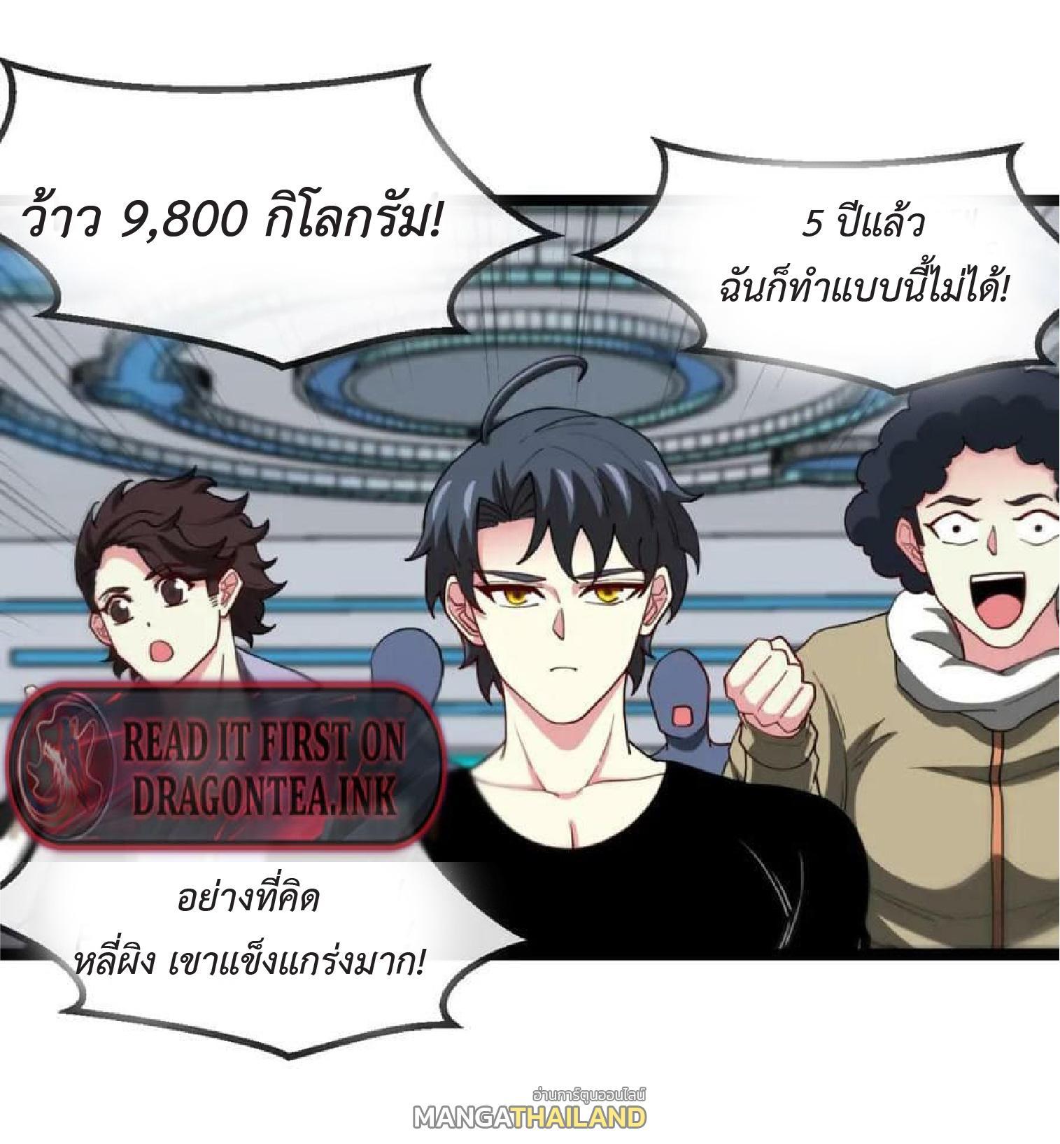 My God Tier Leveling System ตอนที่ 72 รูปที่ 23/61