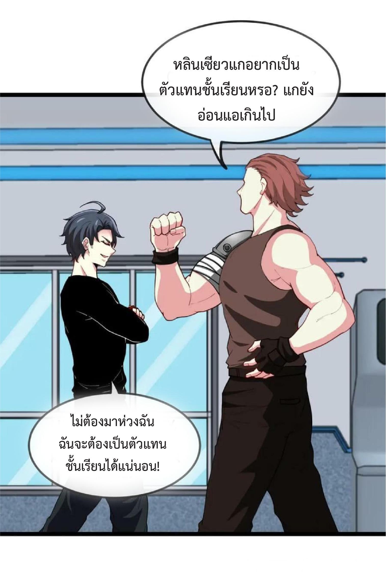 My God Tier Leveling System ตอนที่ 72 รูปที่ 25/61