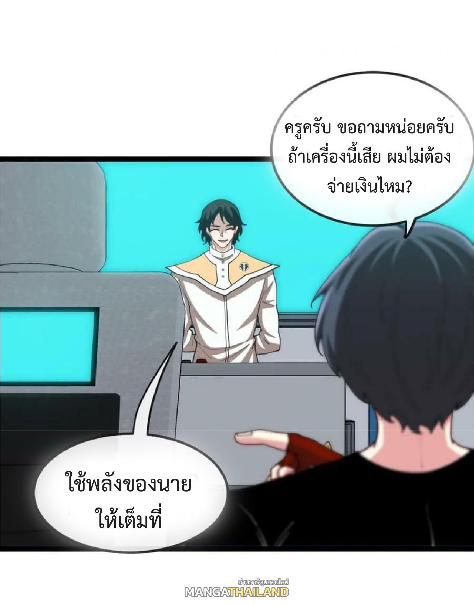 My God Tier Leveling System ตอนที่ 72 รูปที่ 26/61