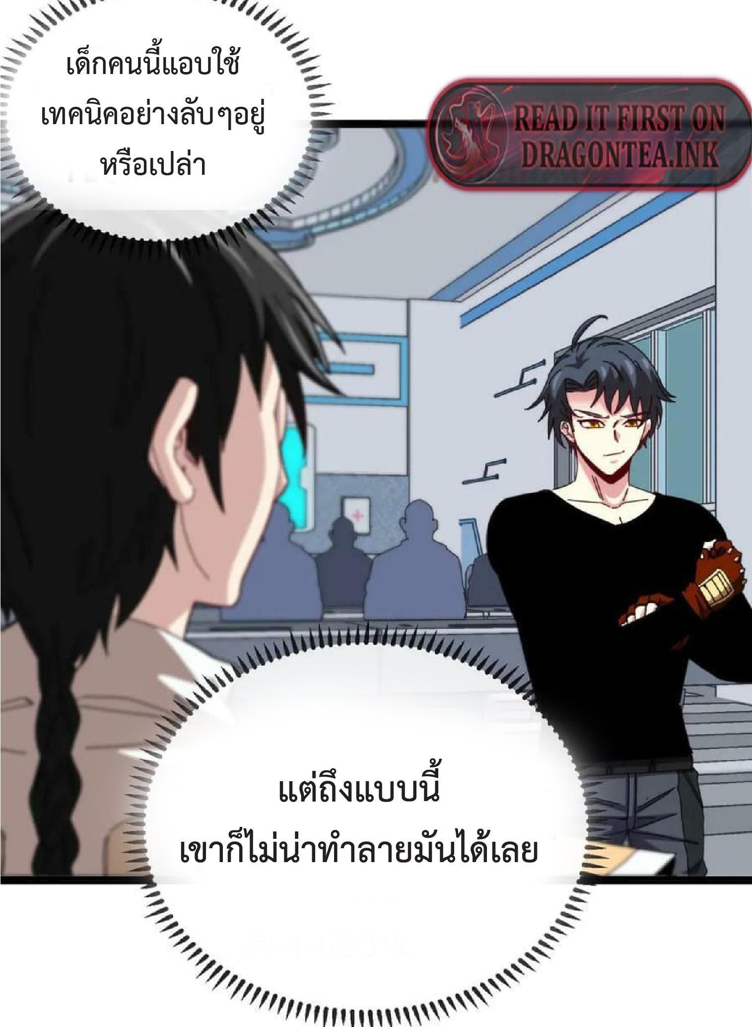 My God Tier Leveling System ตอนที่ 72 รูปที่ 33/61