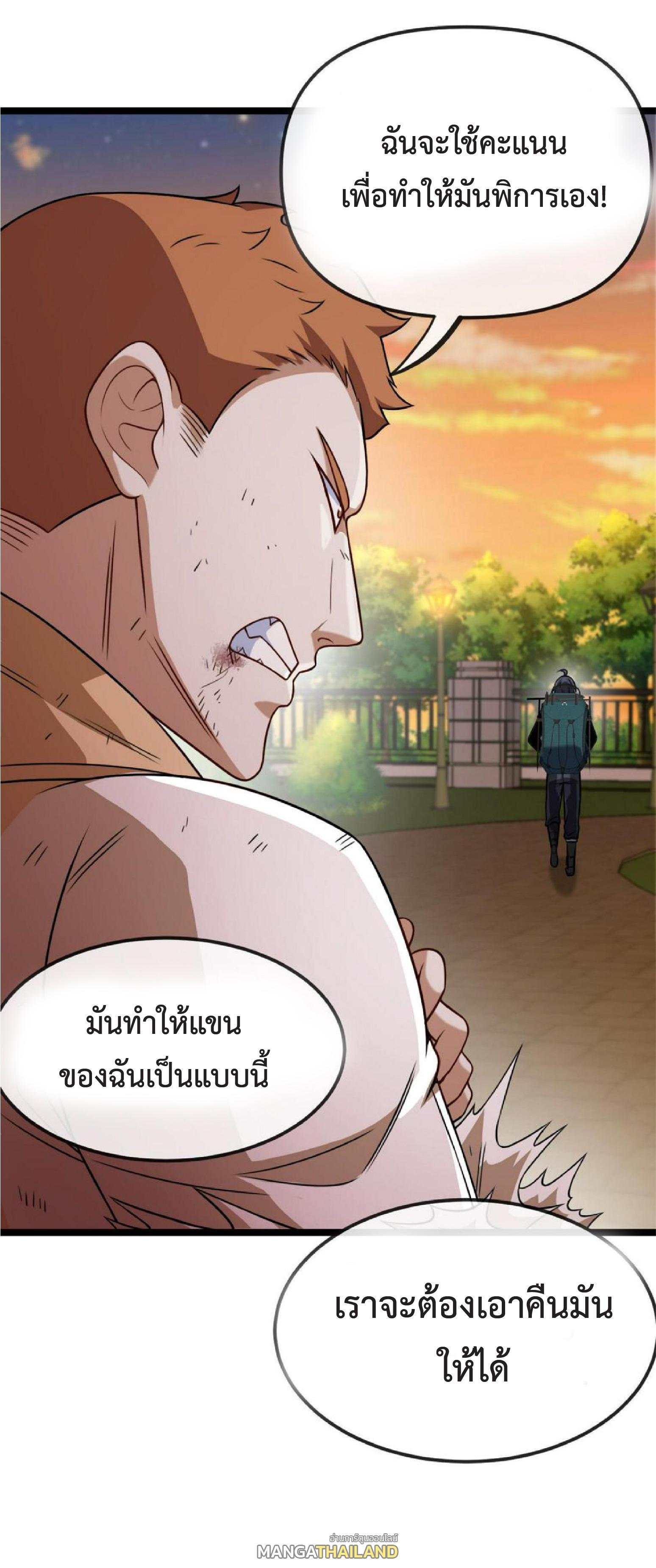 My God Tier Leveling System ตอนที่ 74 รูปที่ 11/59