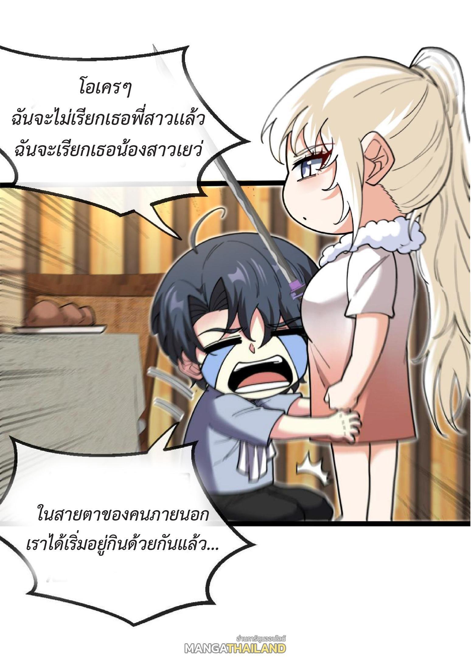 My God Tier Leveling System ตอนที่ 74 รูปที่ 23/59