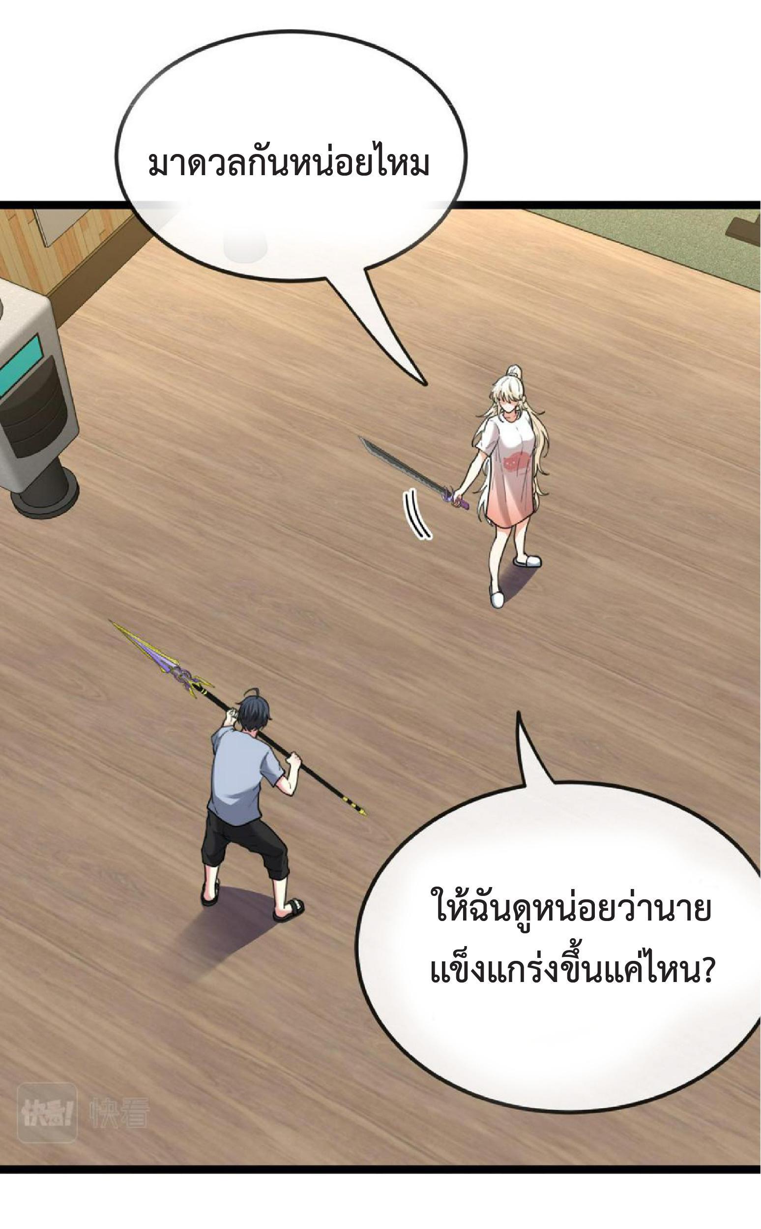 My God Tier Leveling System ตอนที่ 74 รูปที่ 25/59